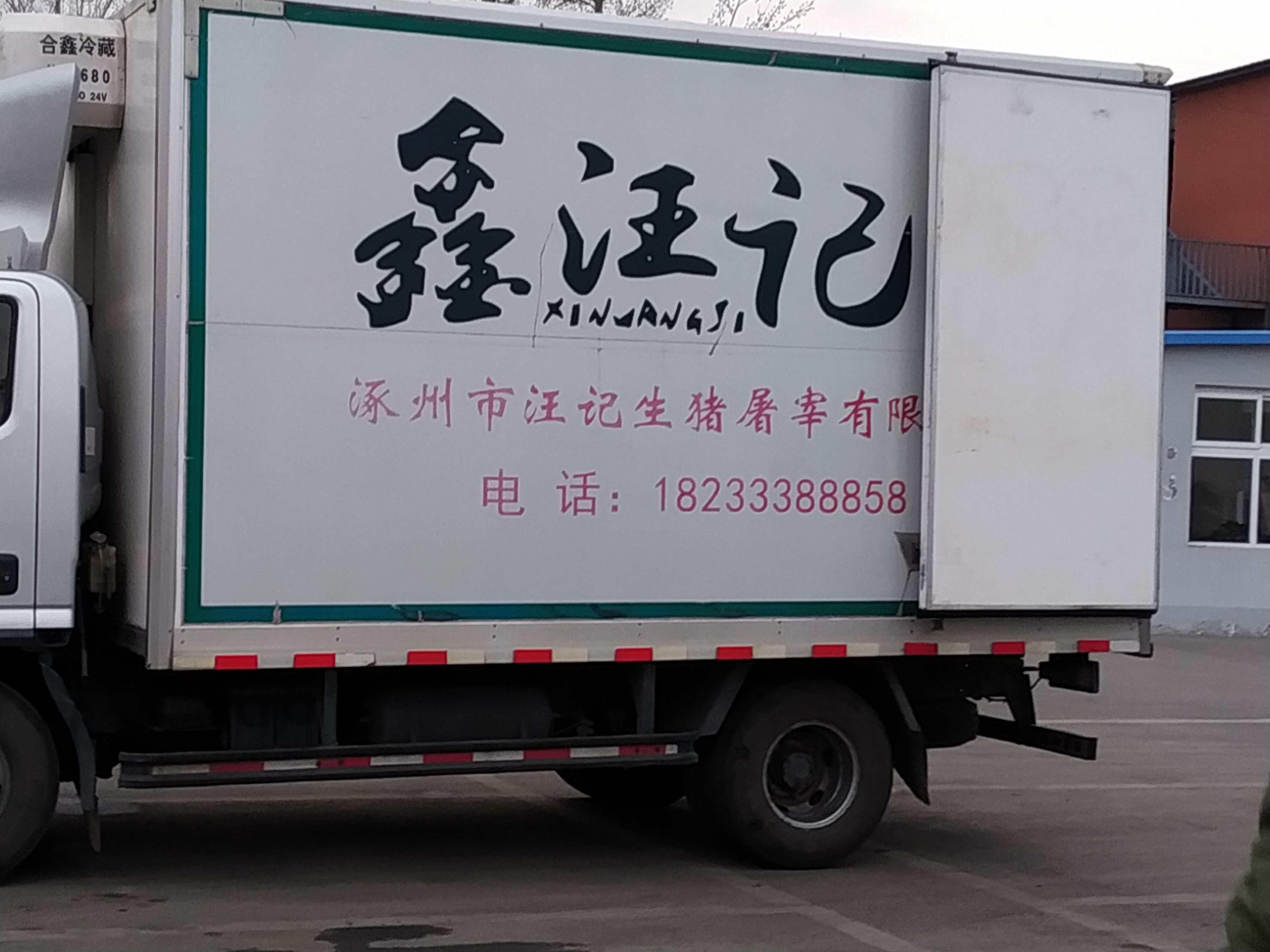 鑫汪记食品