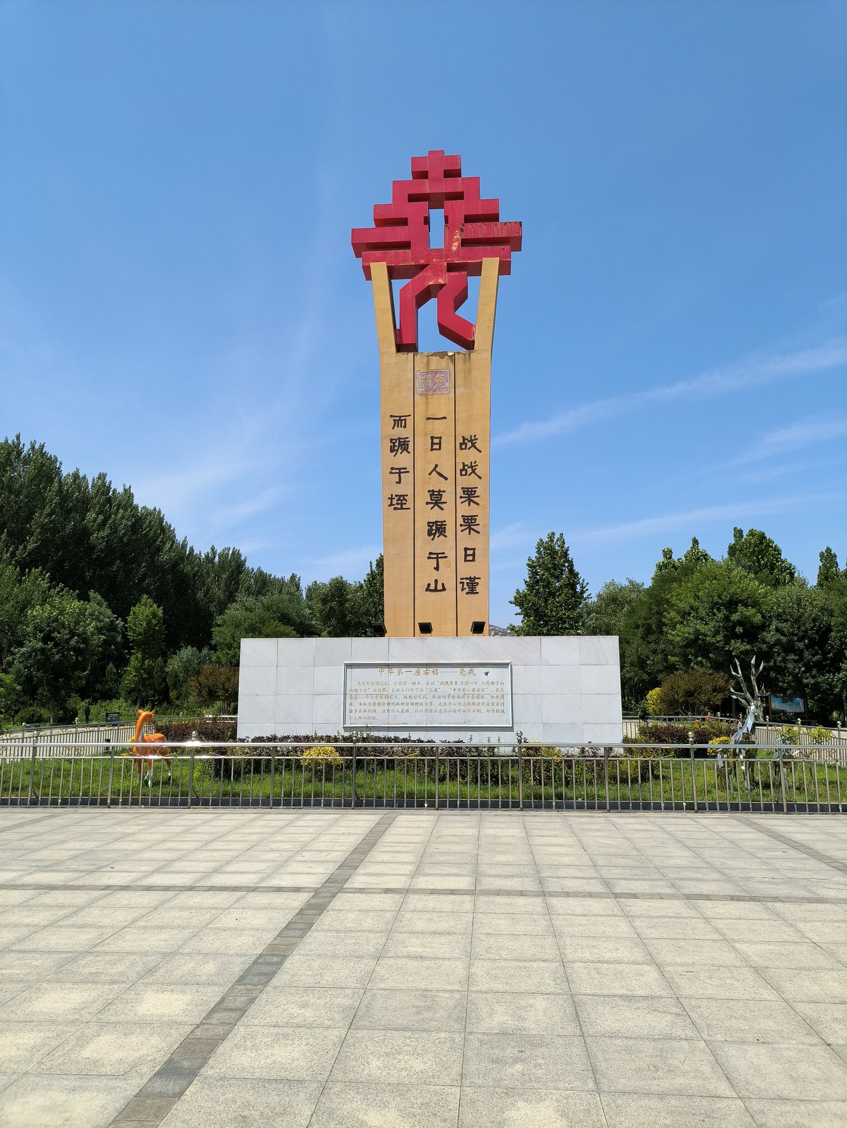 唐尧公园旅行图片 2