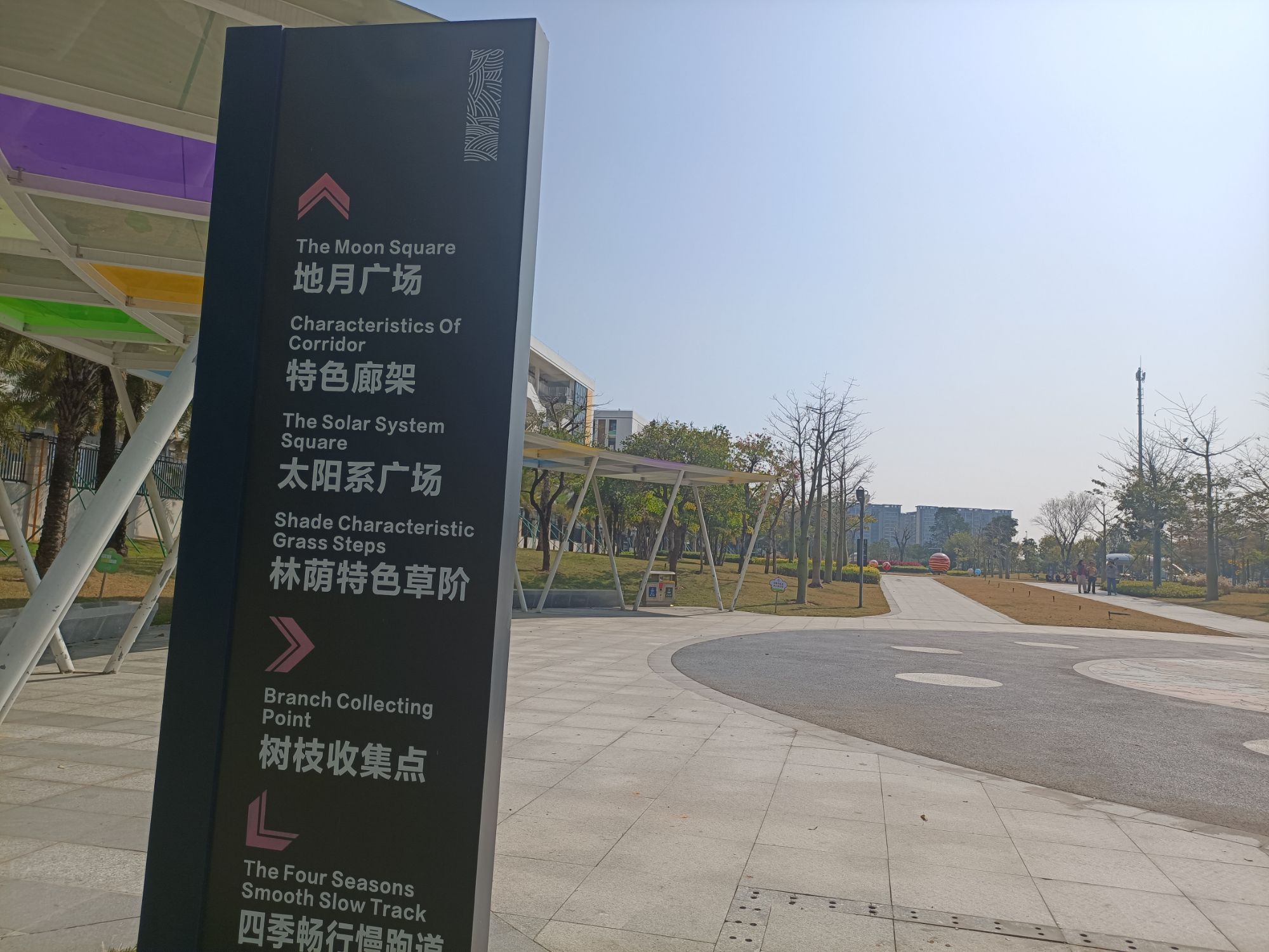 智慧公园旅行图片 3