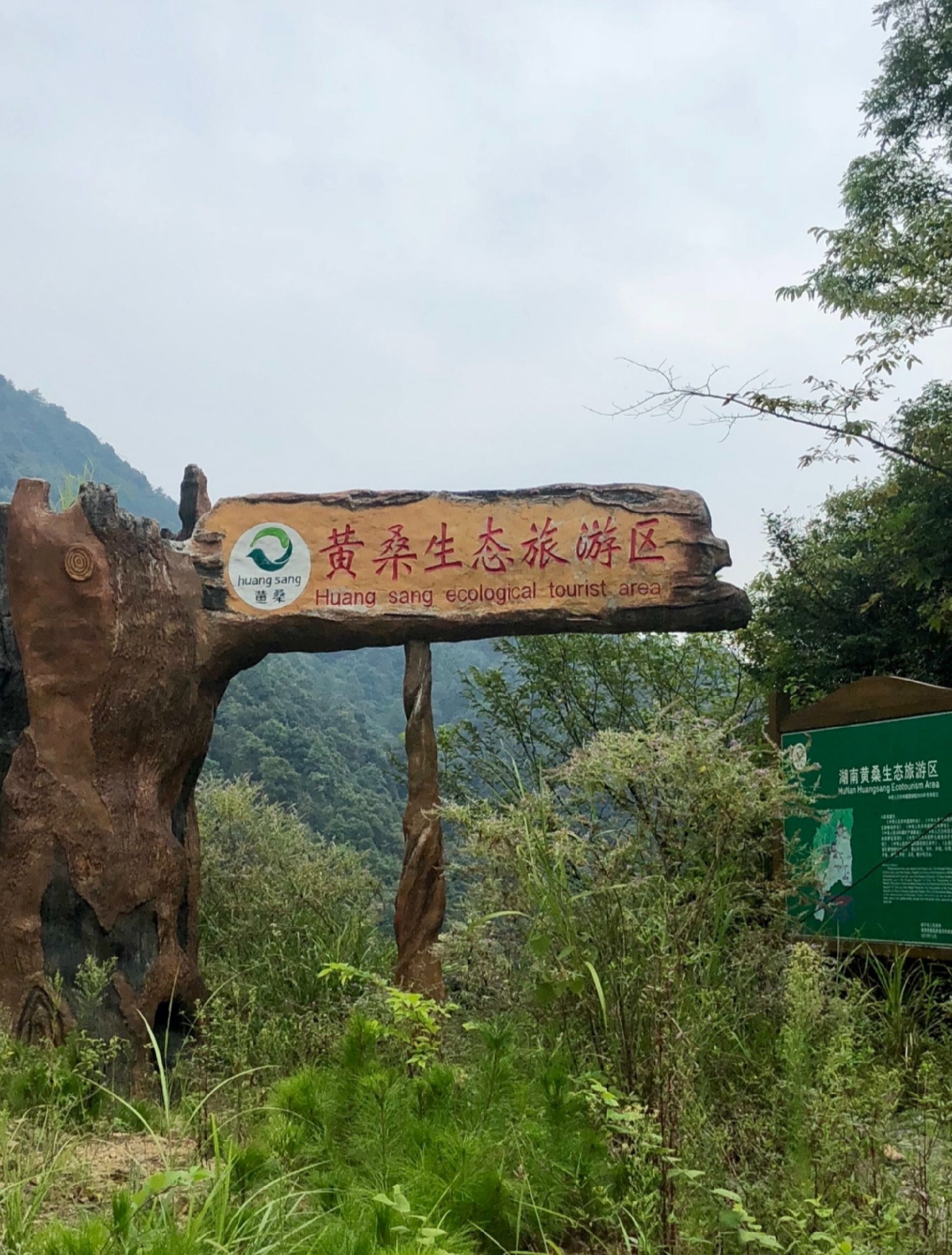 黄桑生态旅游区·上堡古国