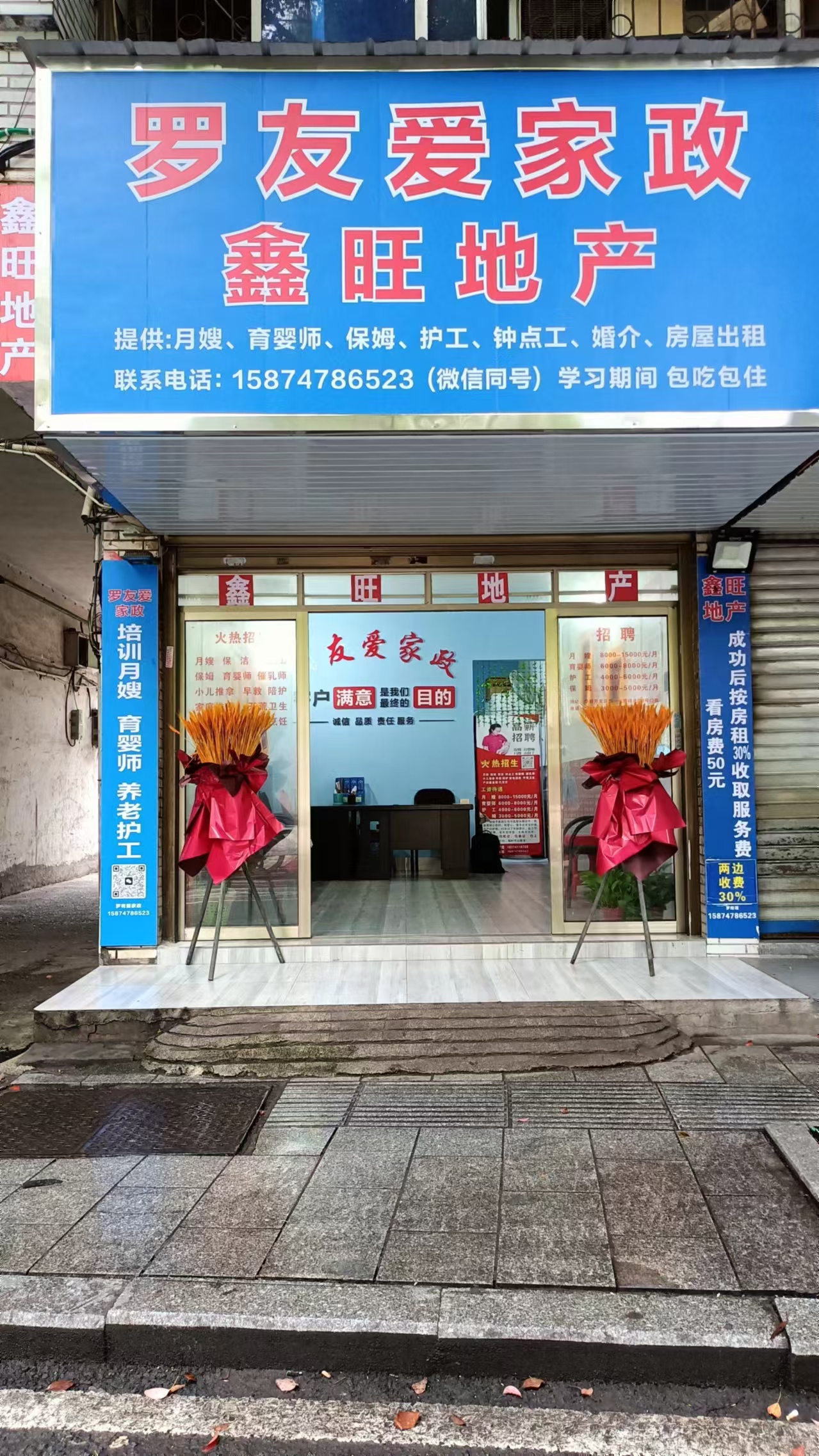 鑫旺地产(青峰北街店)