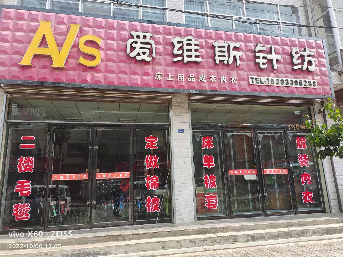 爱维斯针纺