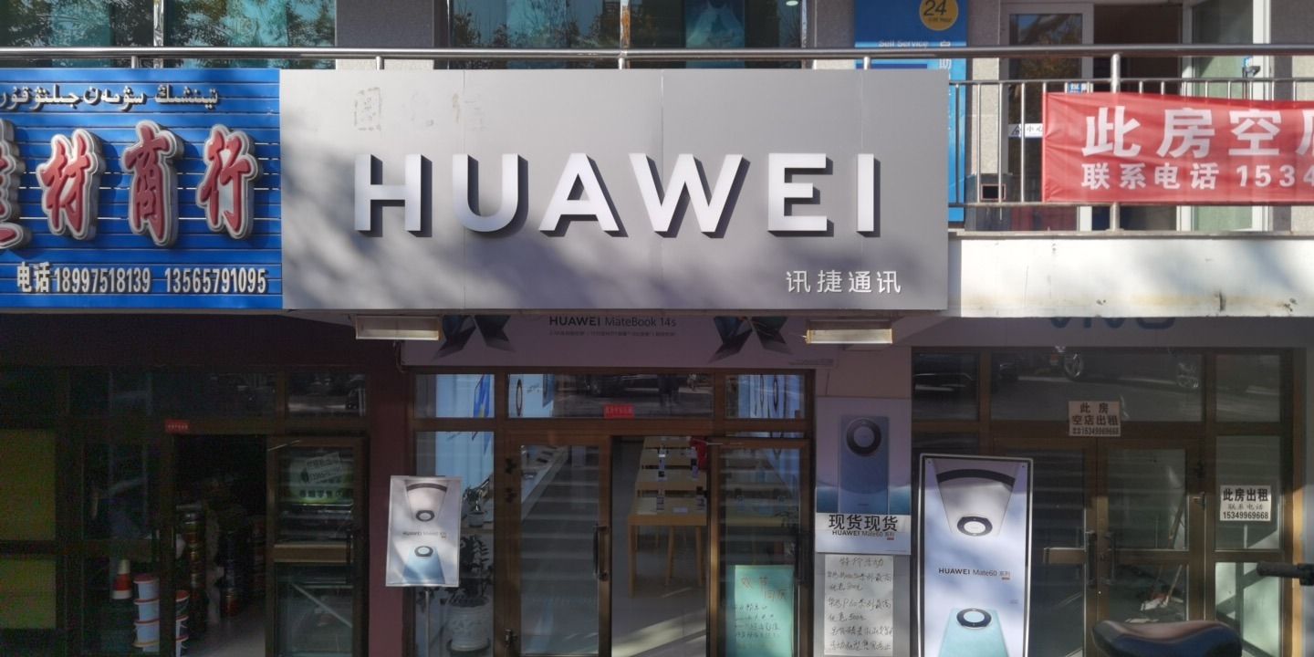 讯捷通讯