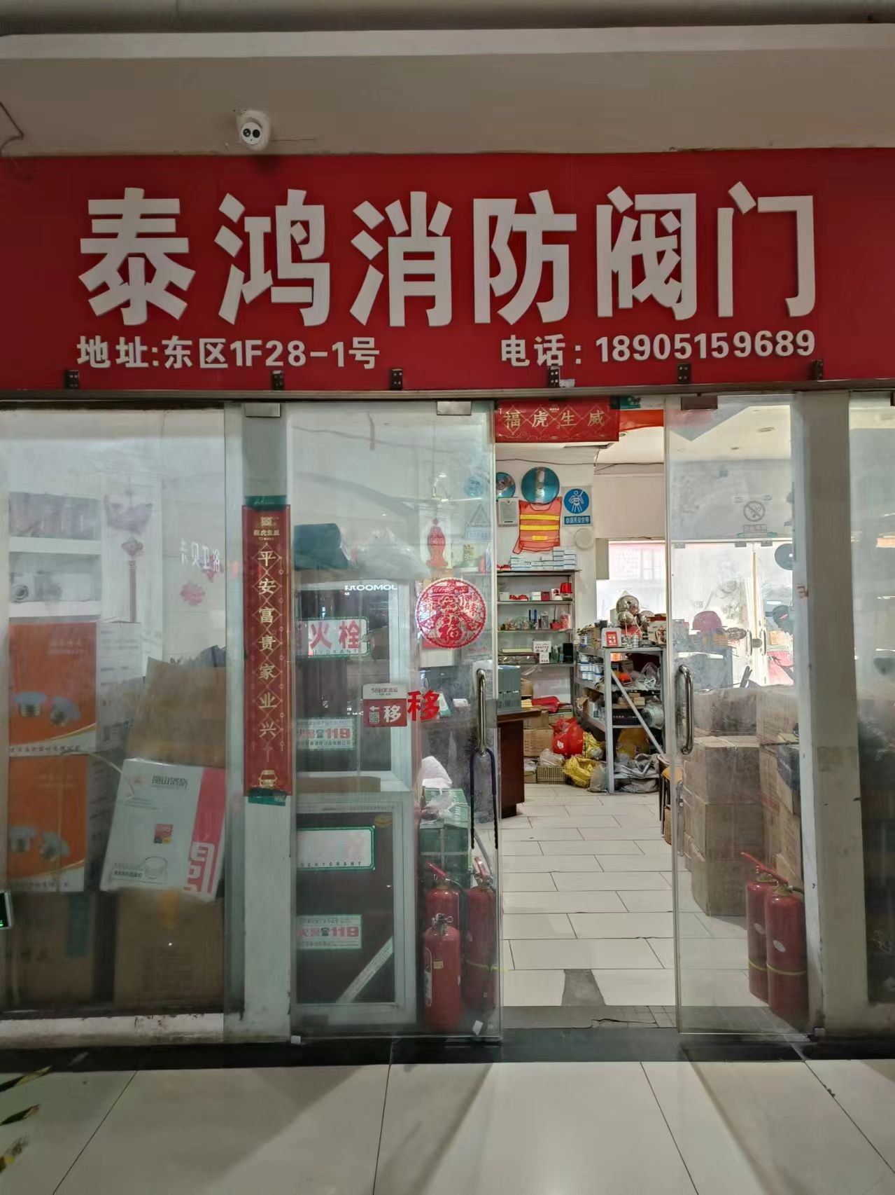 南京泰鸿消防器材销售中心