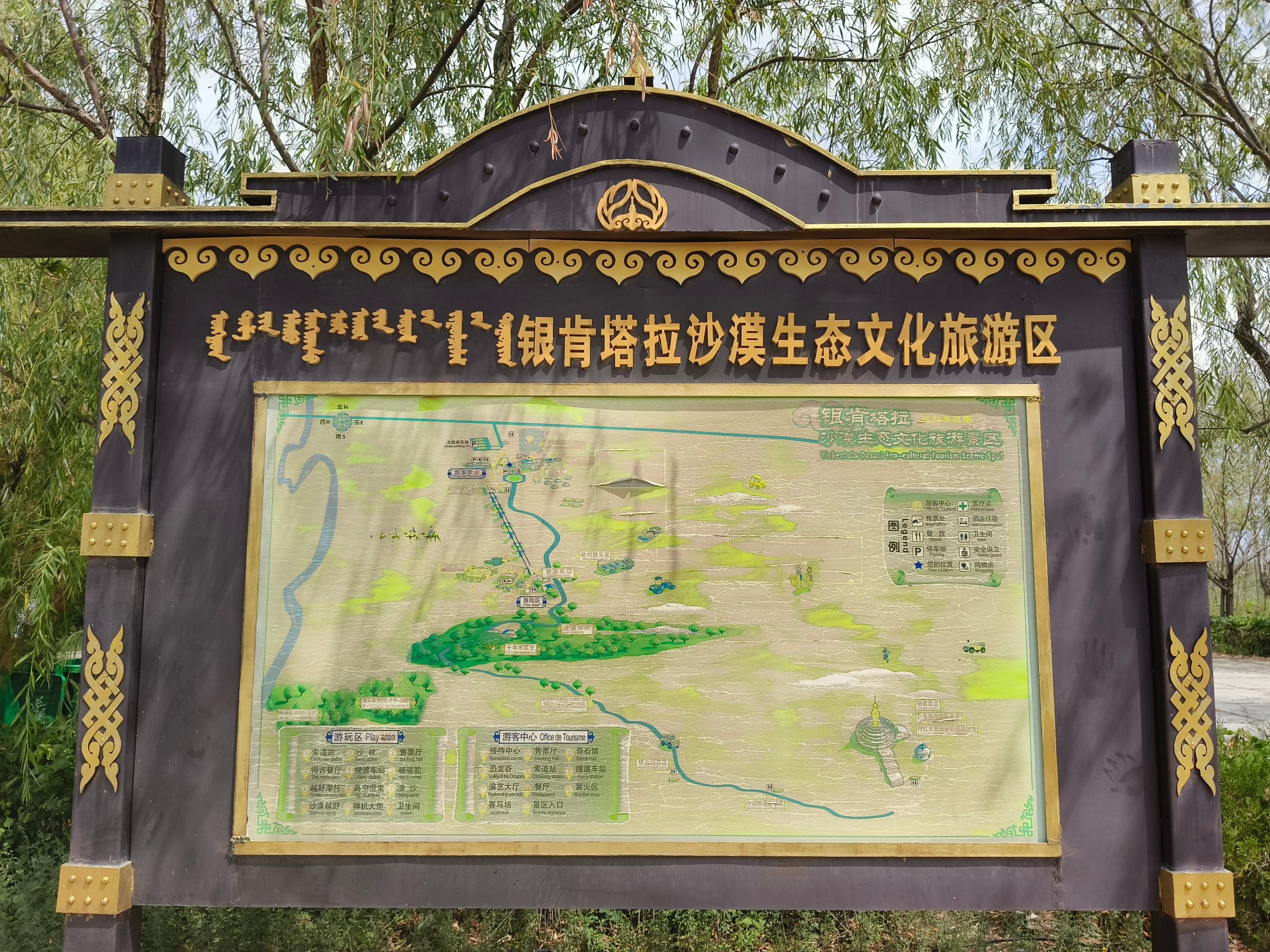 银肯塔拉响沙生态文化景区旅行图片 1