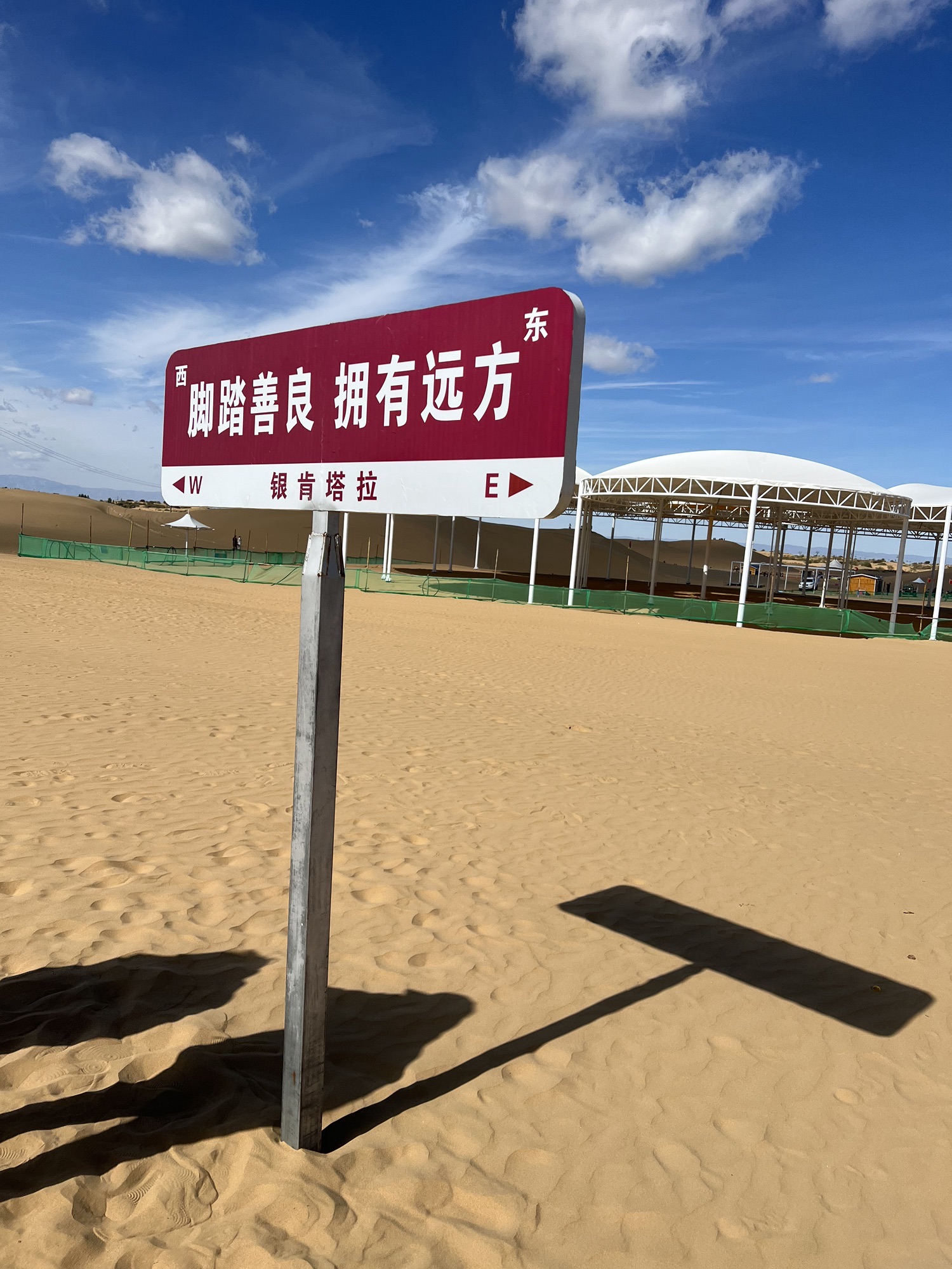 银肯塔拉响沙生态文化景区旅行图片 1