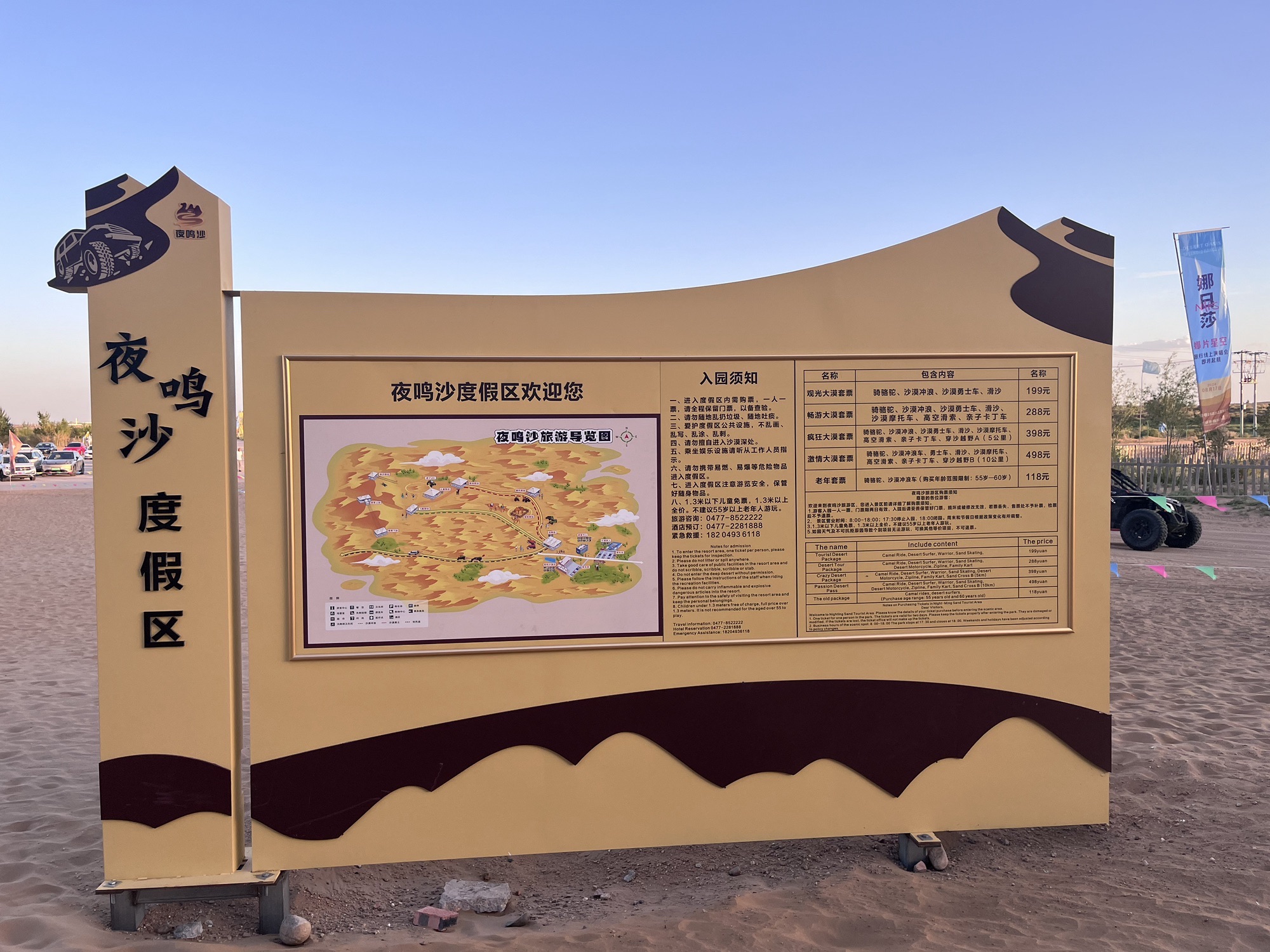 夜鸣沙旅游区旅行图片 1