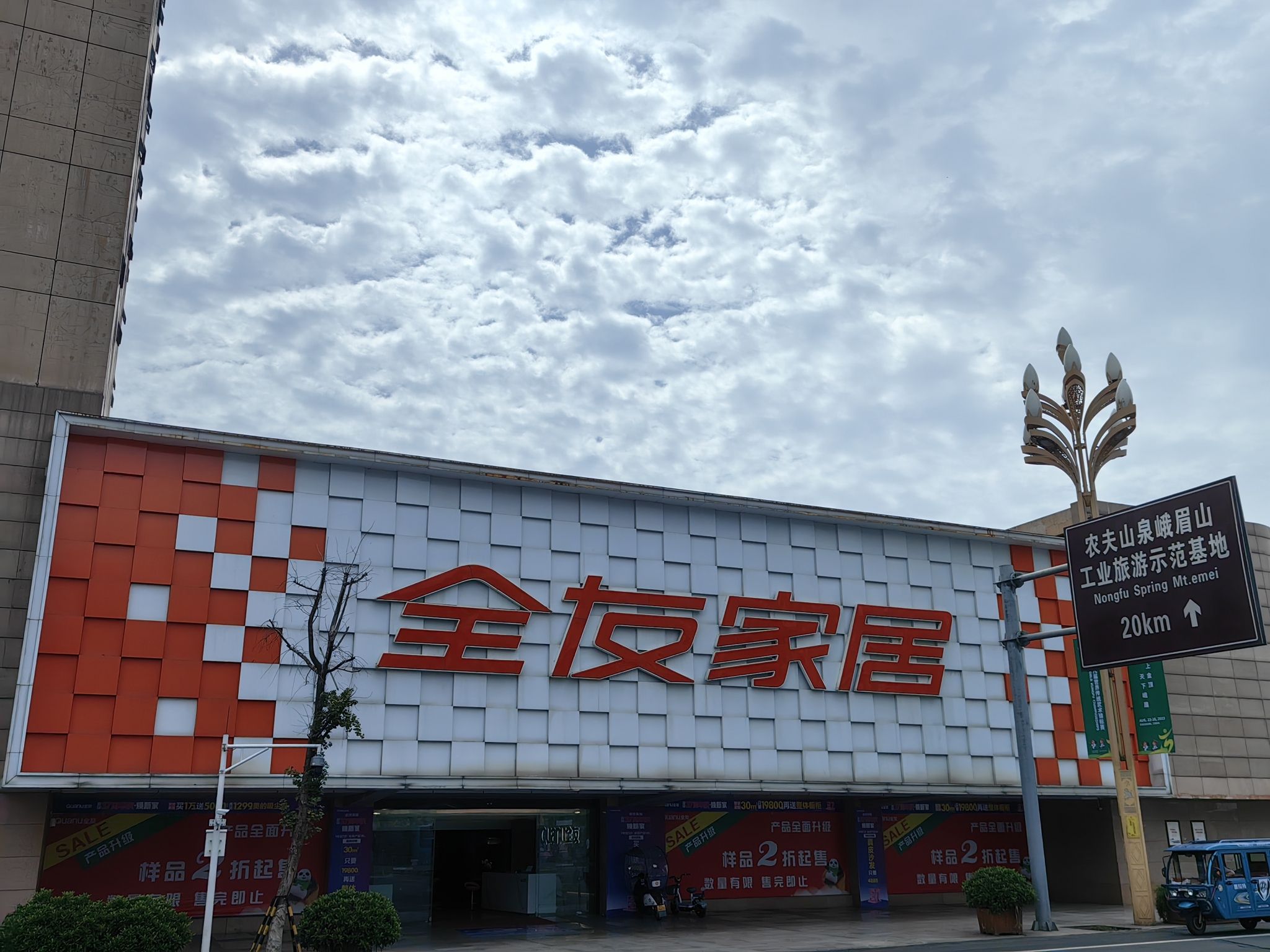 全友家居(佛光南路店)