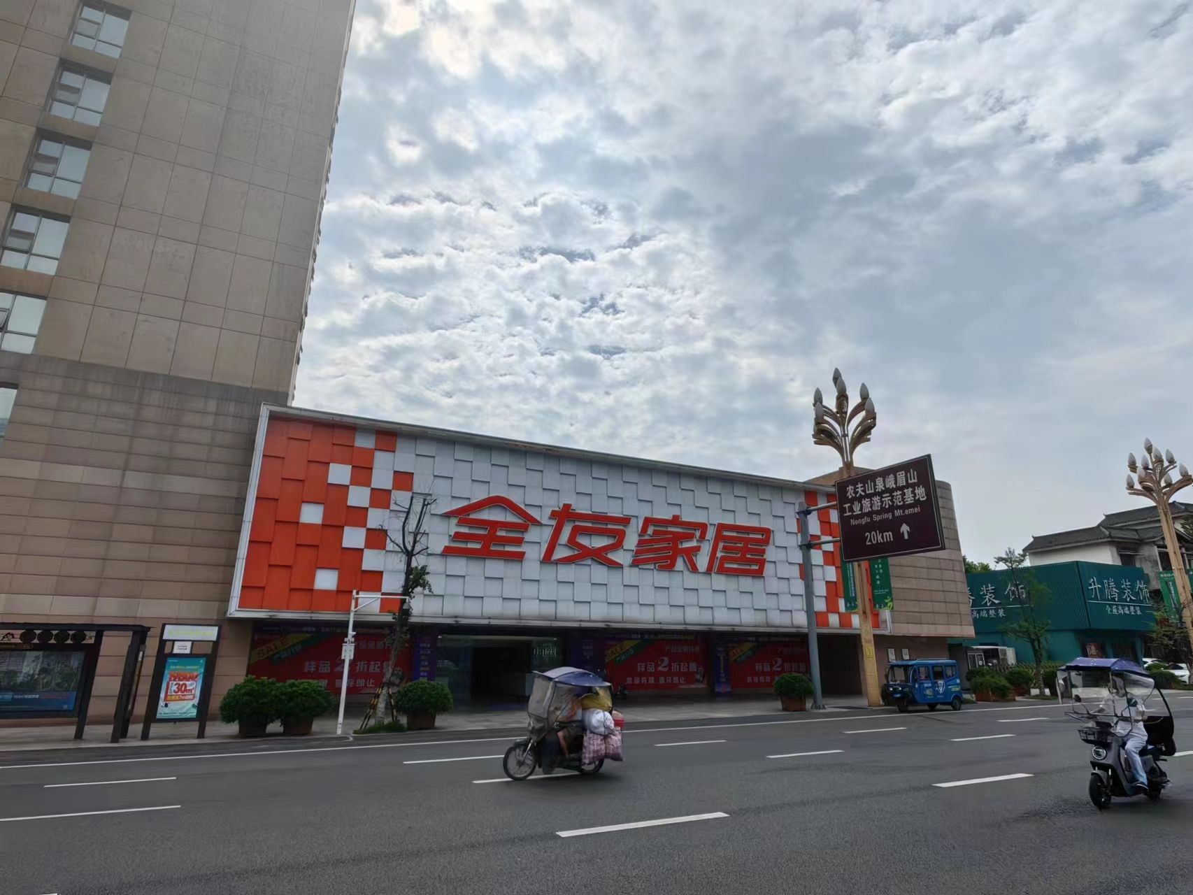 全友家居(佛光南路店)