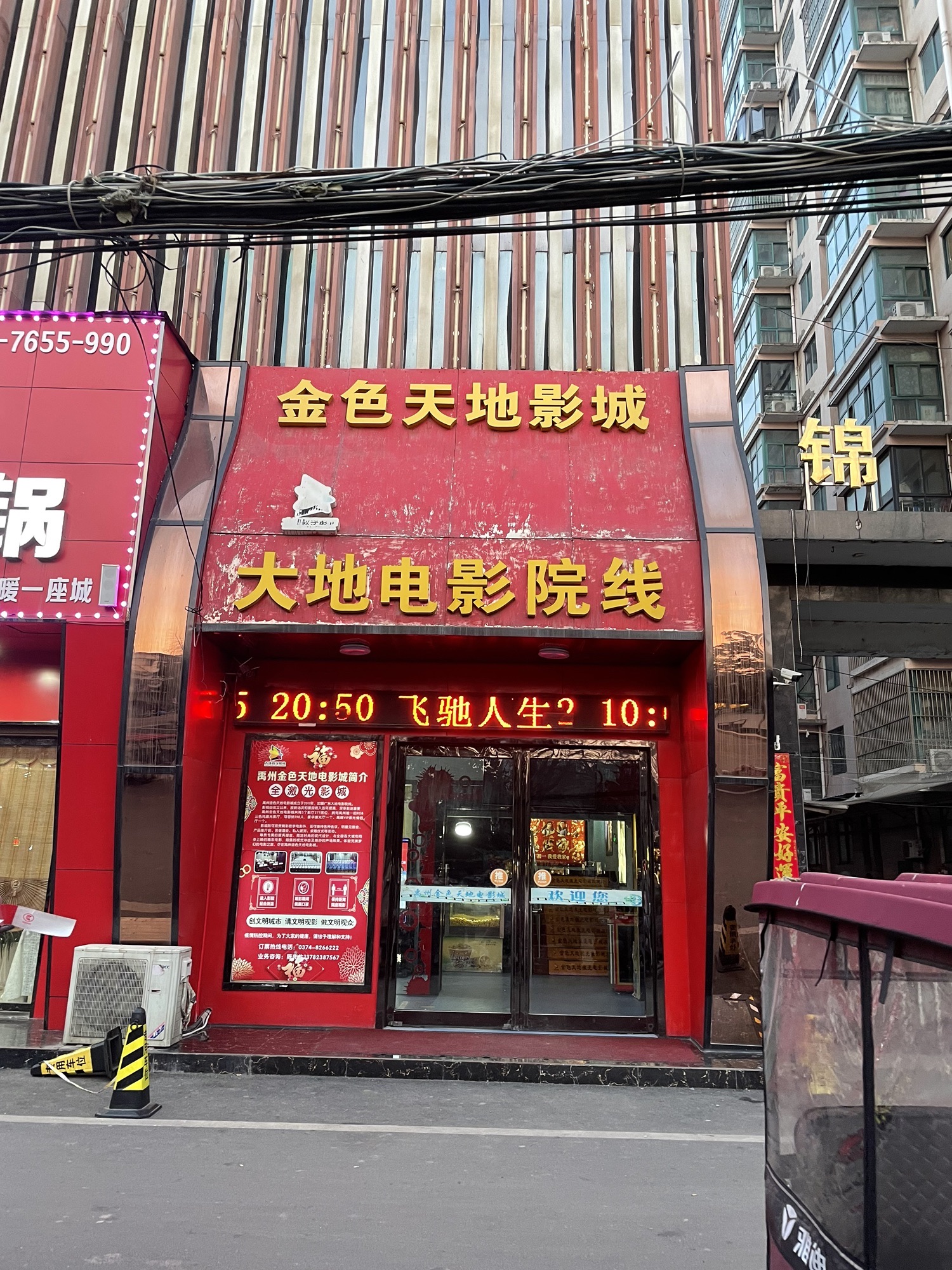 大地电影院线(锦绣鑫园店)
