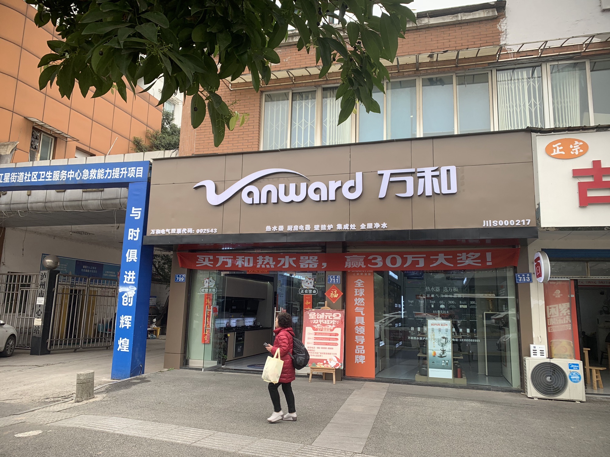 万和电气泸州工厂旗舰店