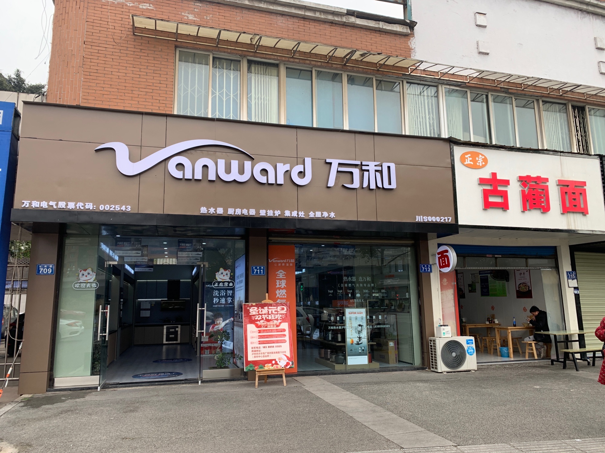 万和电气泸州工厂旗舰店