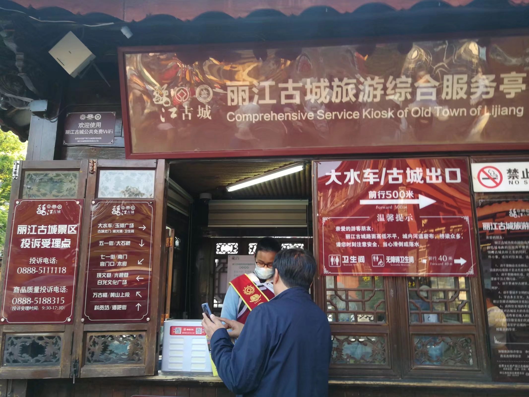 丽江古城旅游综合服务亭