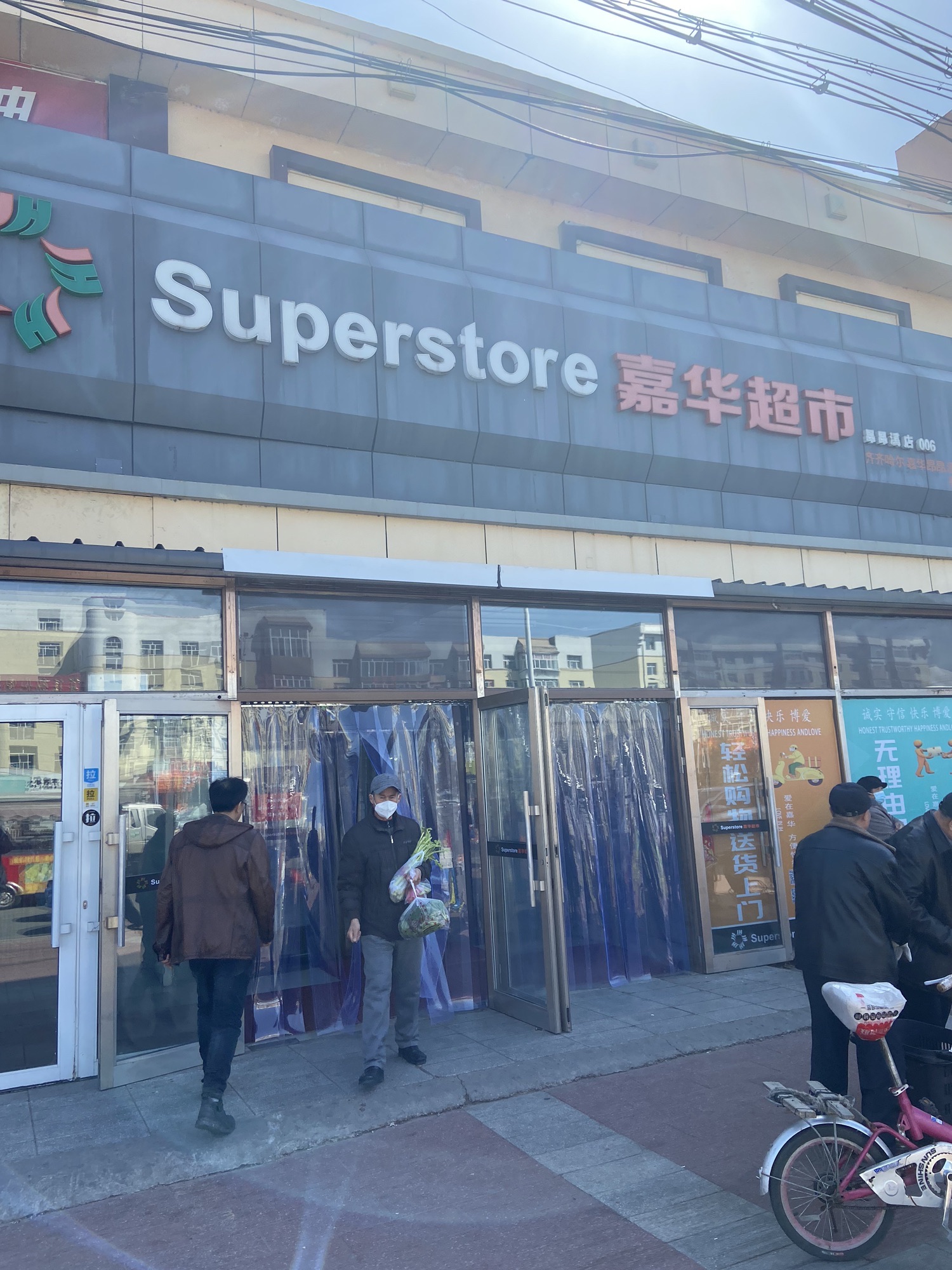 嘉华食品超市(昂昂溪区店)