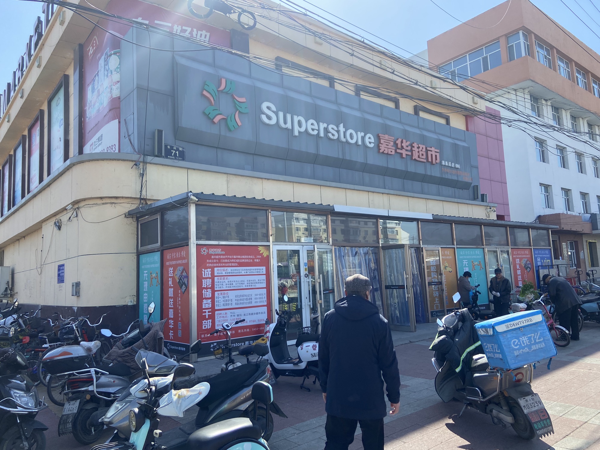 嘉华食品超市(昂昂溪区店)