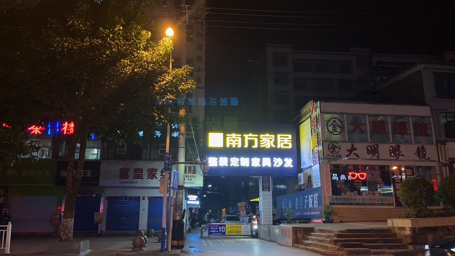 南方家居(恩阳店)