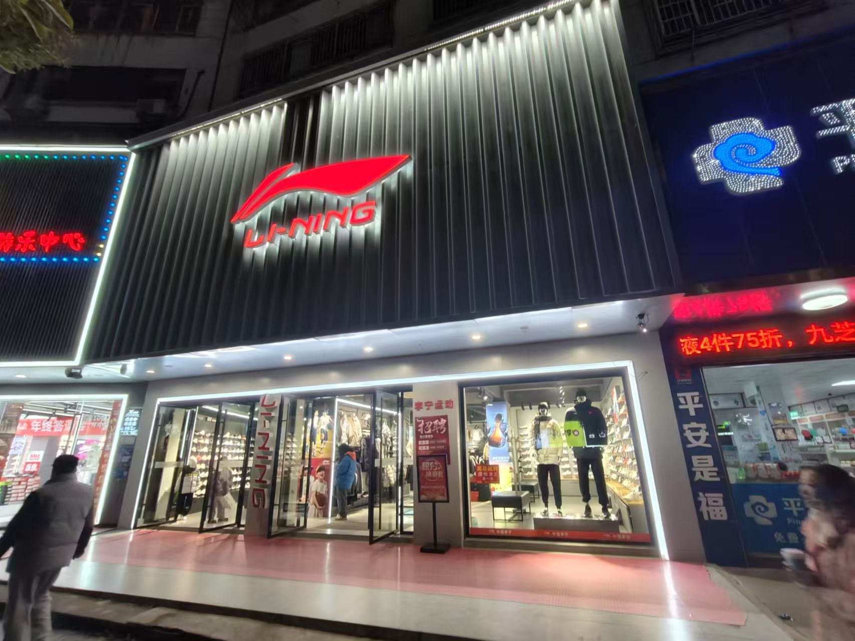李宁(临湘专卖店)