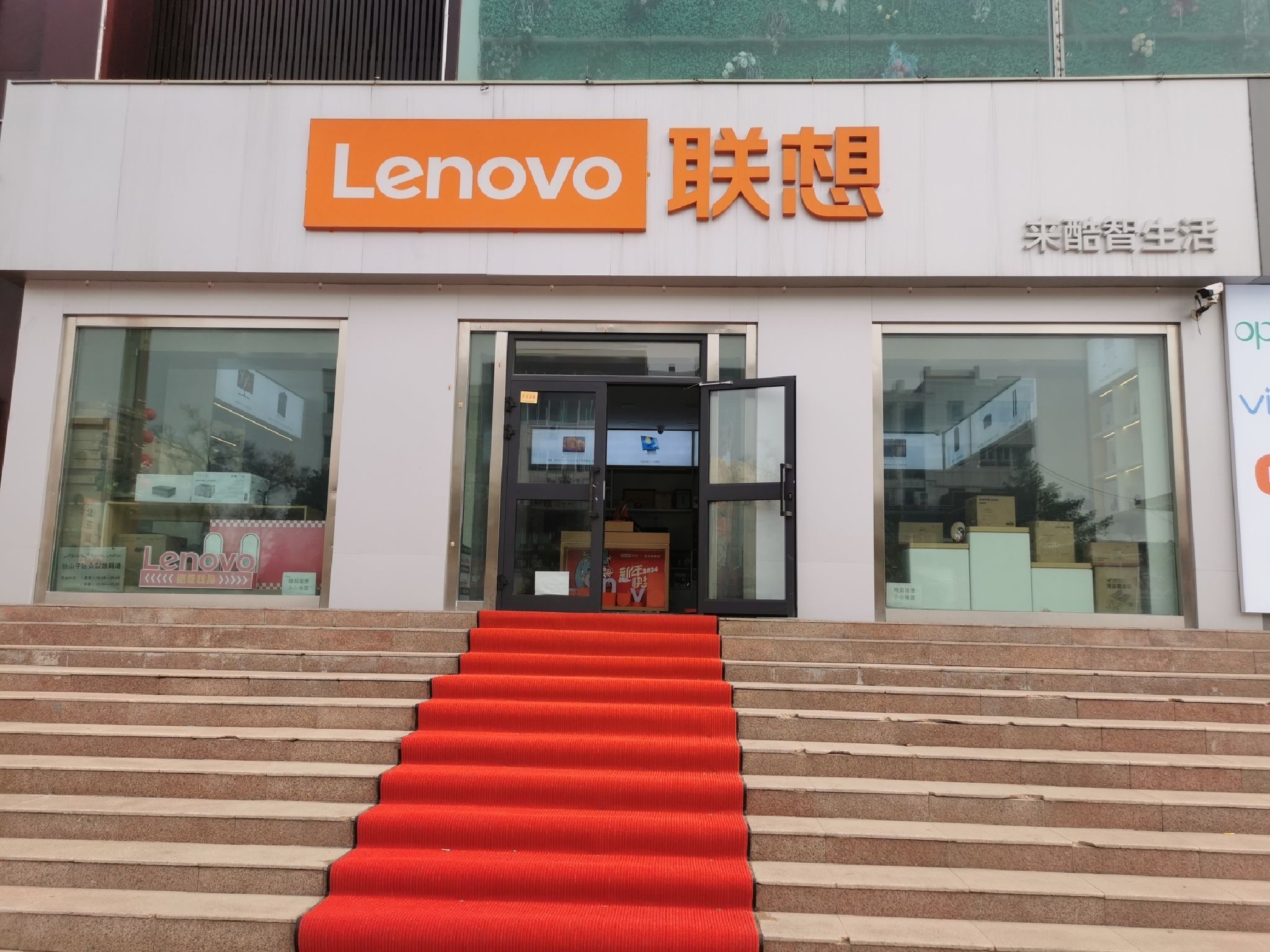 联想体验店(独山子区大庆西路)