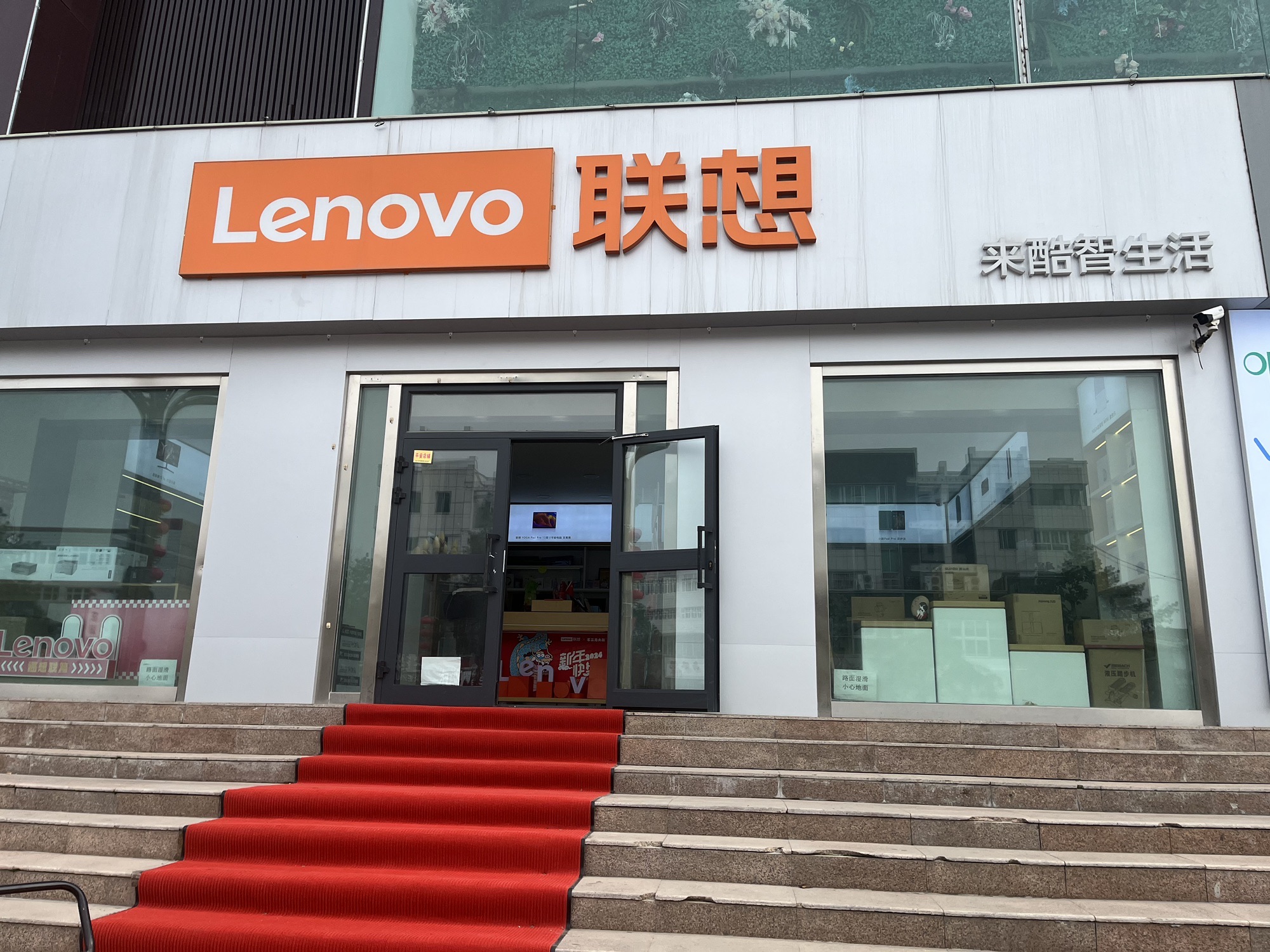 联想体验店(独山子区大庆西路)