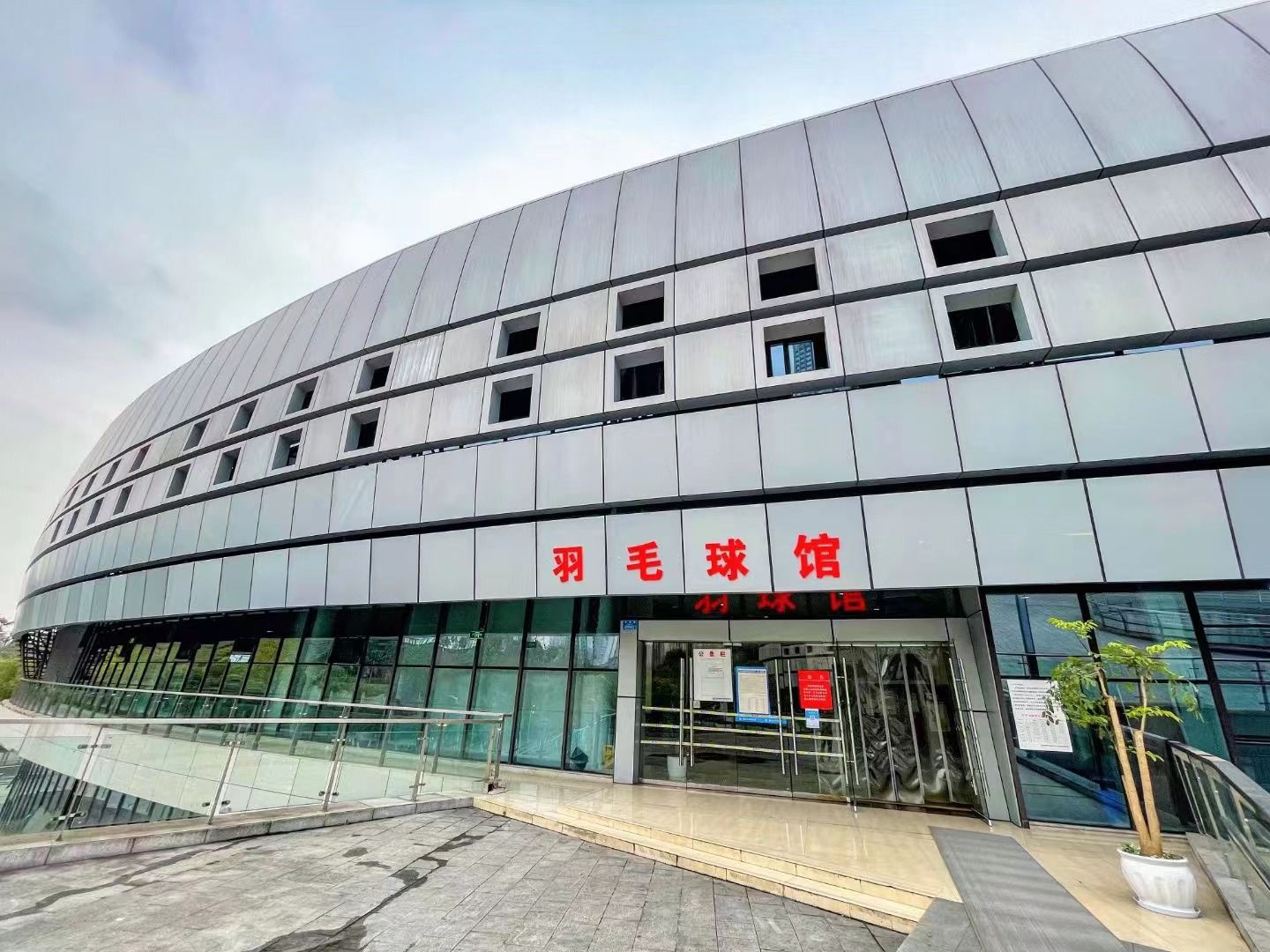 场地封面-石子山体育公园羽毛球馆