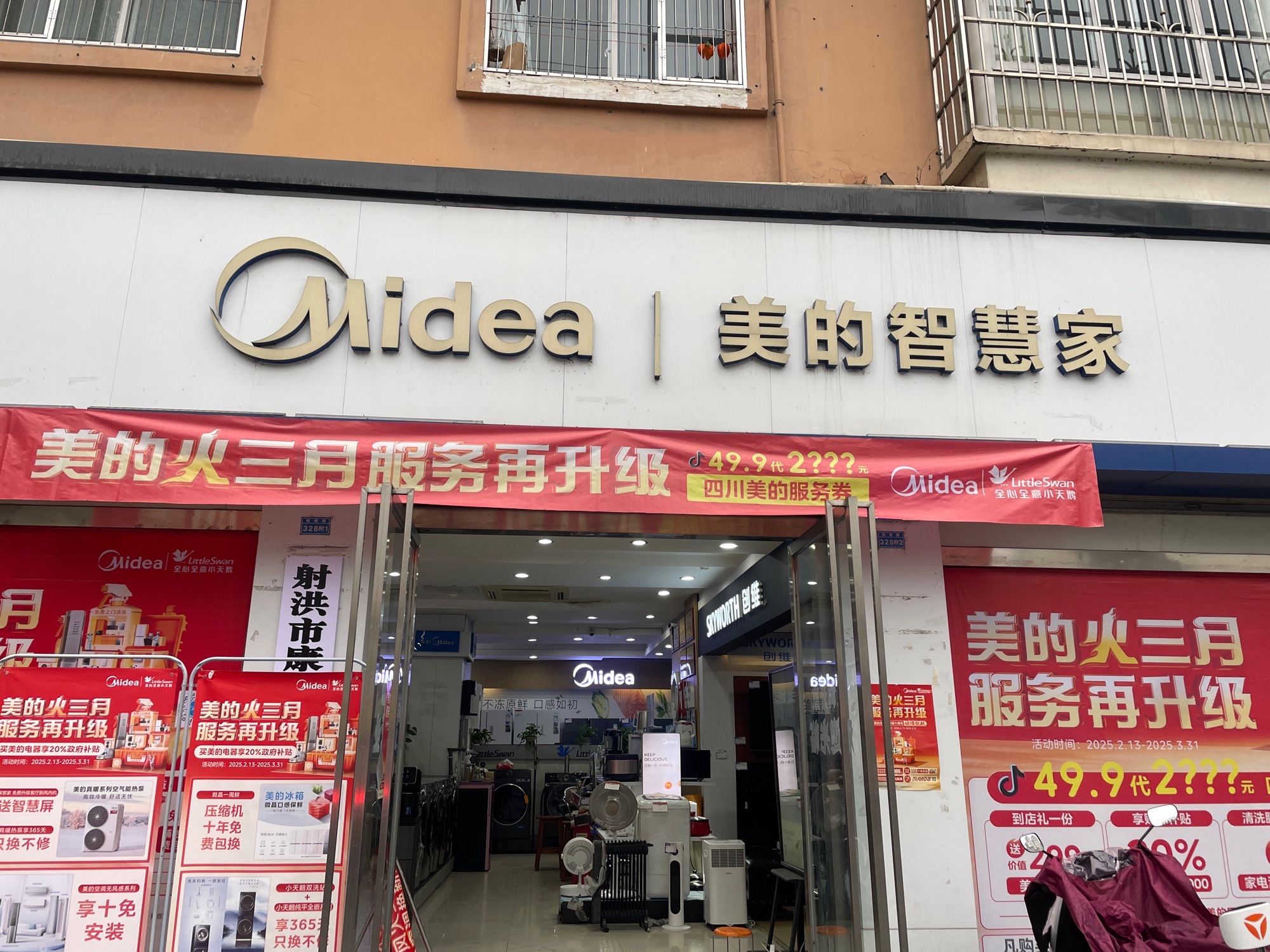 美的智慧家(太和康源旗舰店)