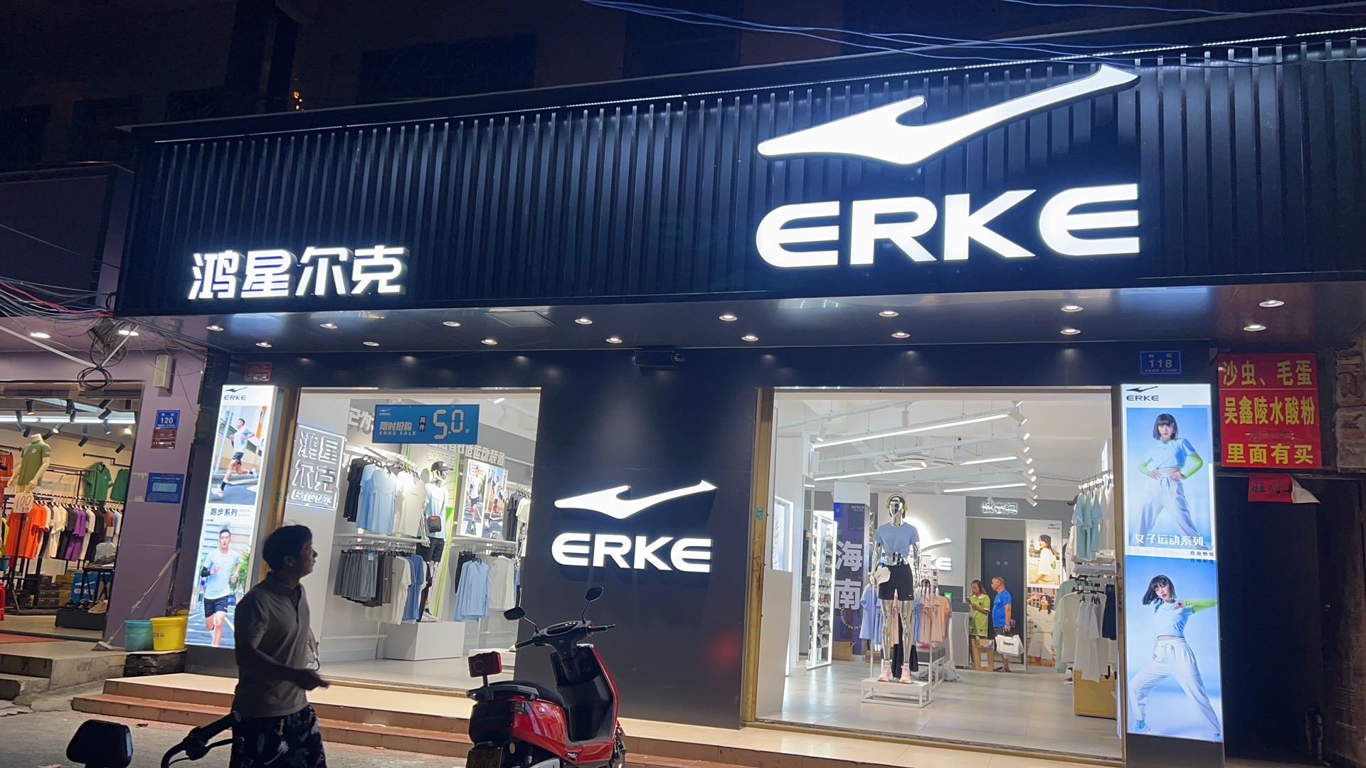 鸿星尔克(林旺大道店)