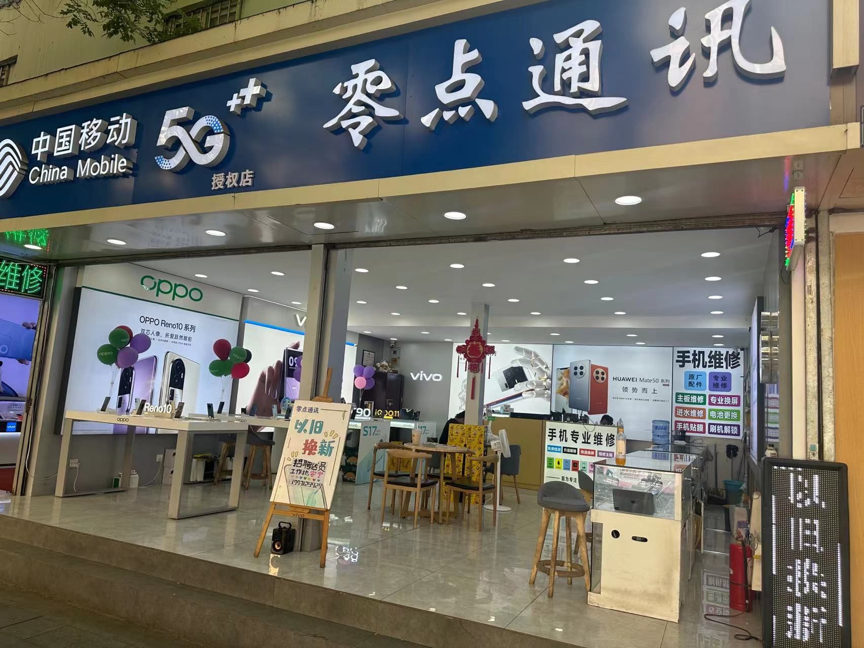 零点通讯