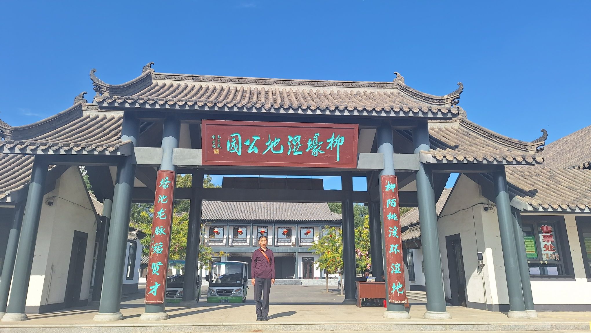 柳壕湿地公园