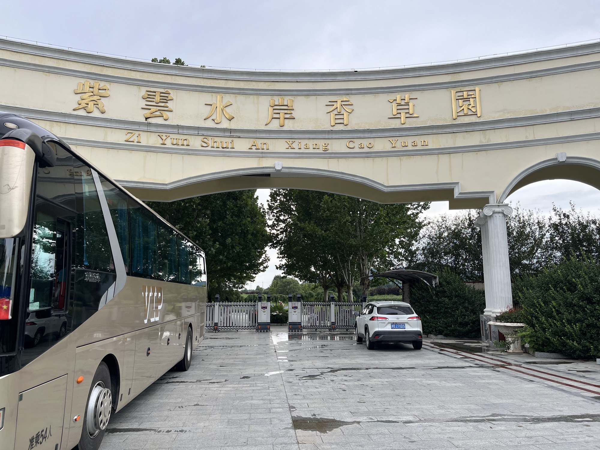 紫云水岸香草园旅行图片 1