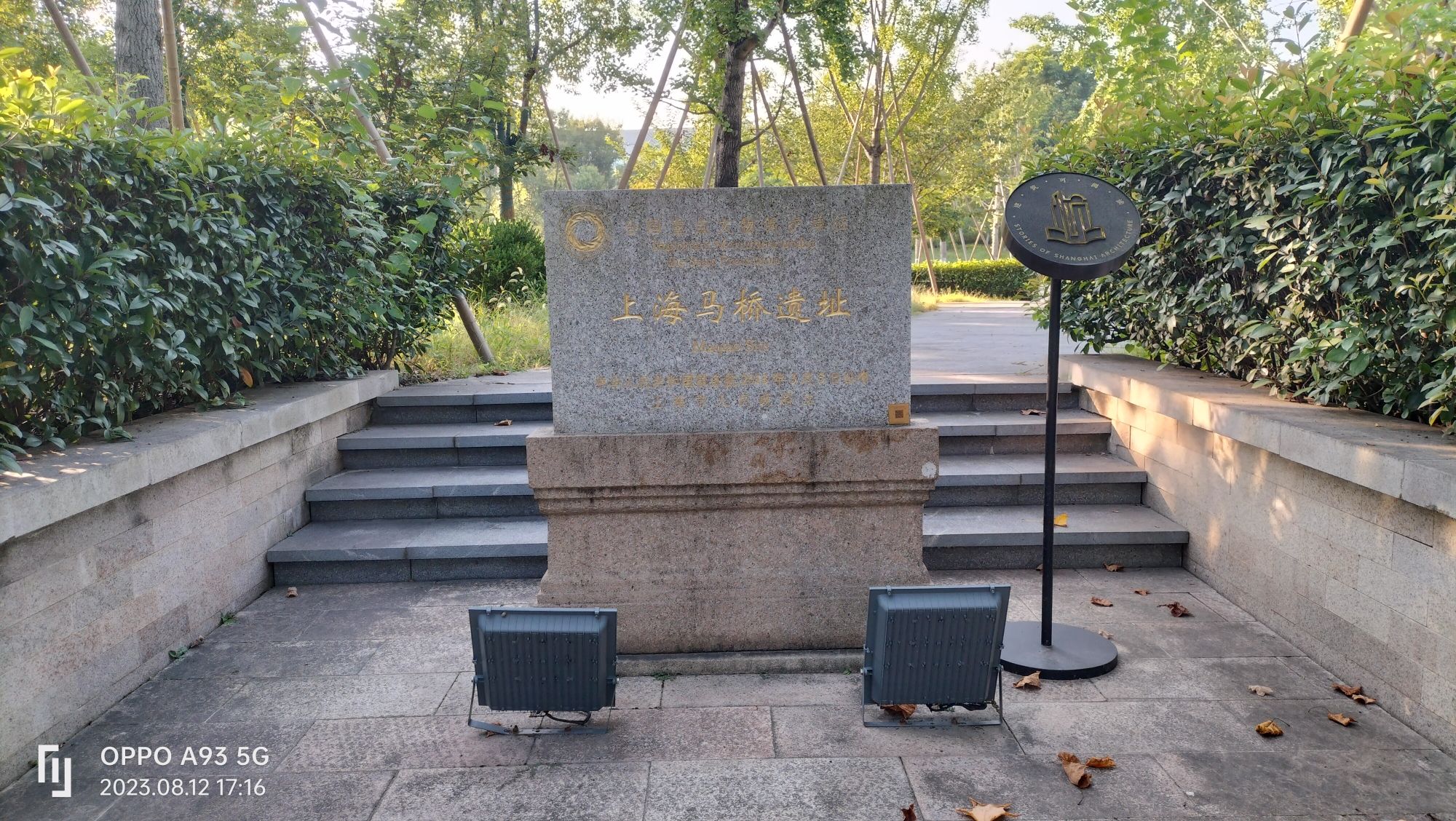 马桥古文化遗址公园旅行图片 1