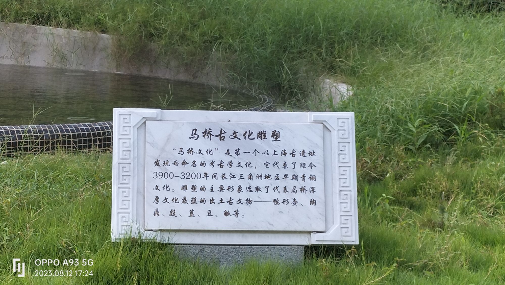 马桥古文化遗址公园旅行图片 2