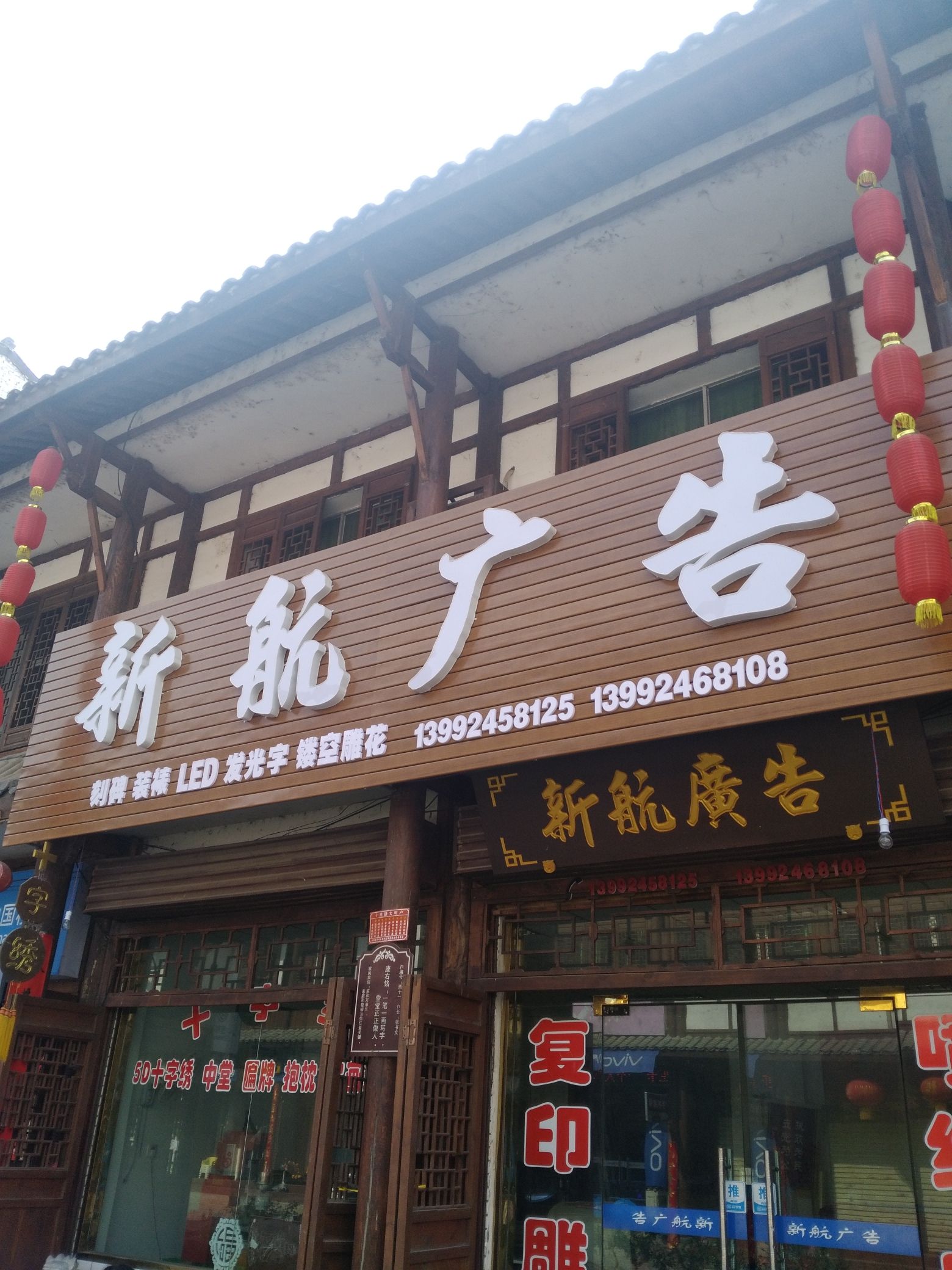 新航广告