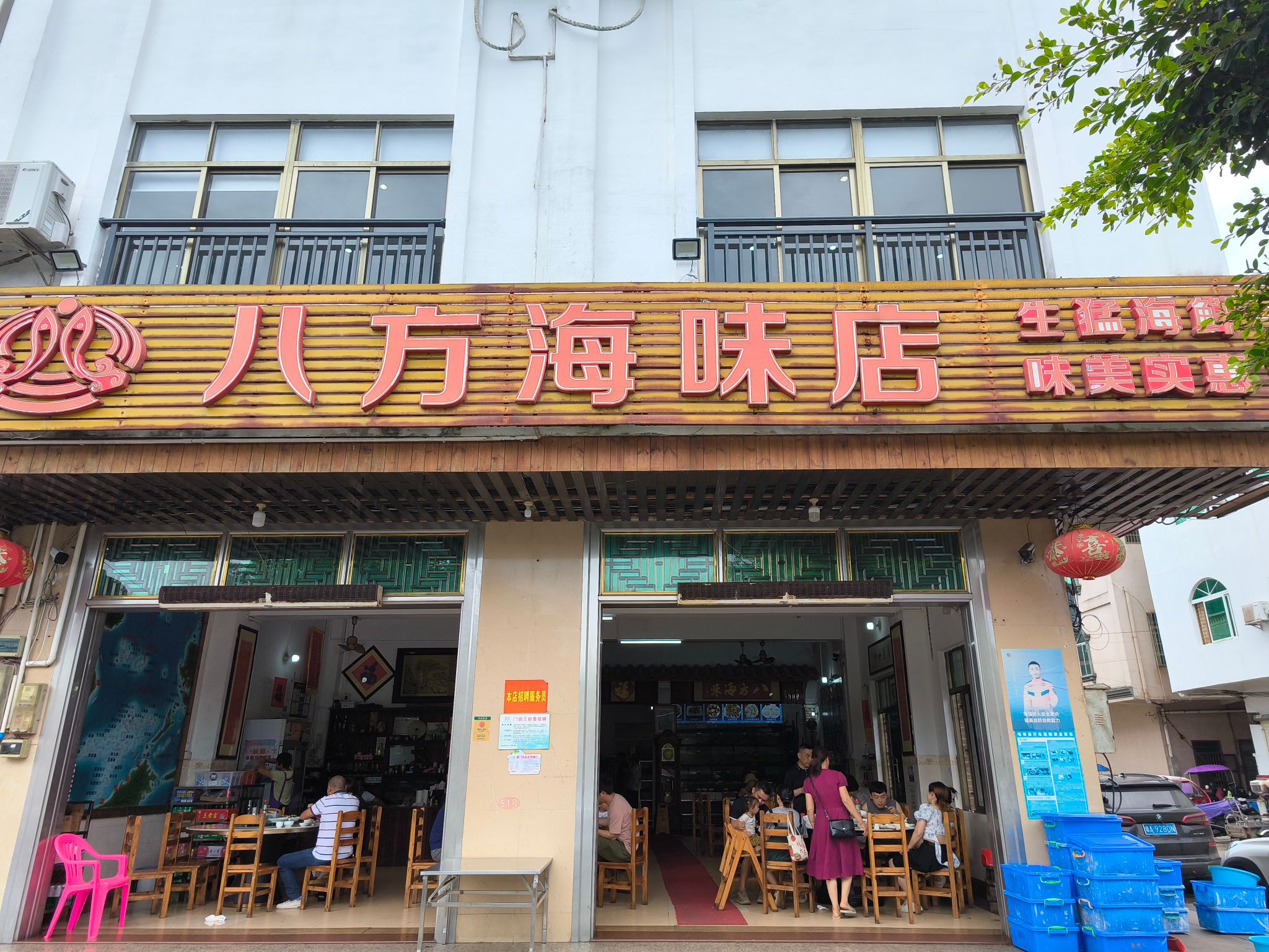 八方海味餐厅