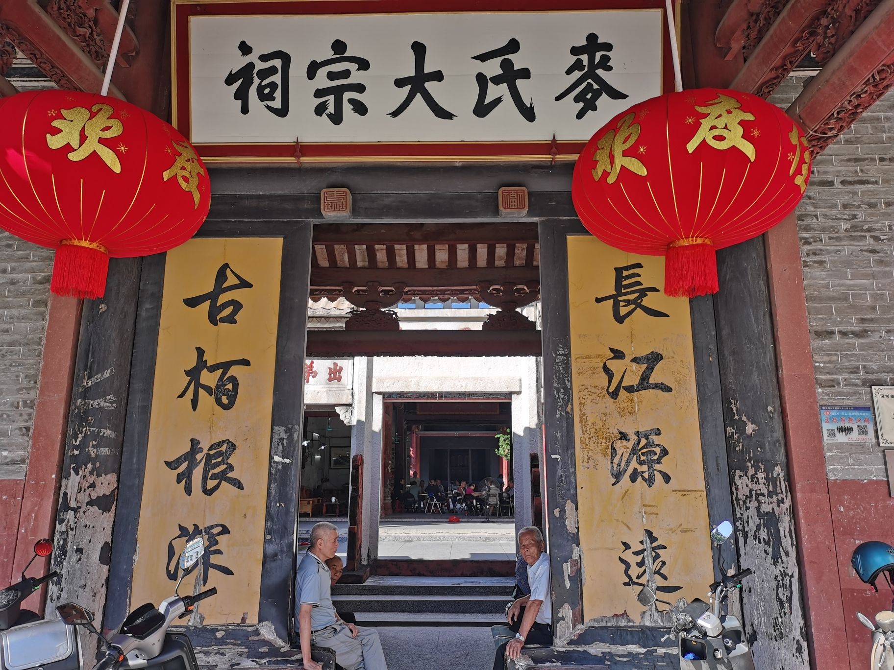 合水口麦氏大宗祠旅行图片 3