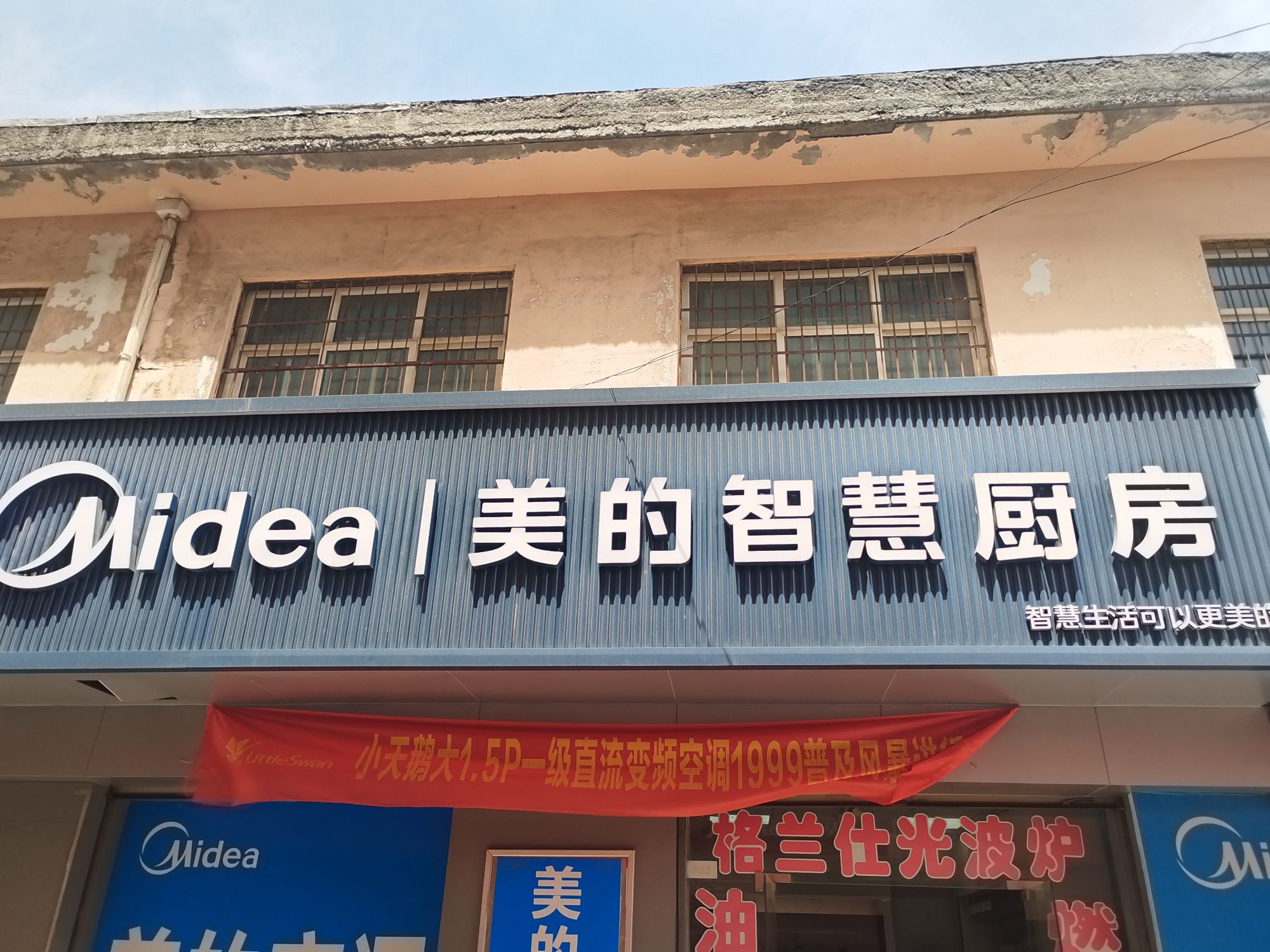 美的智慧厨房(盐湖李雄店)