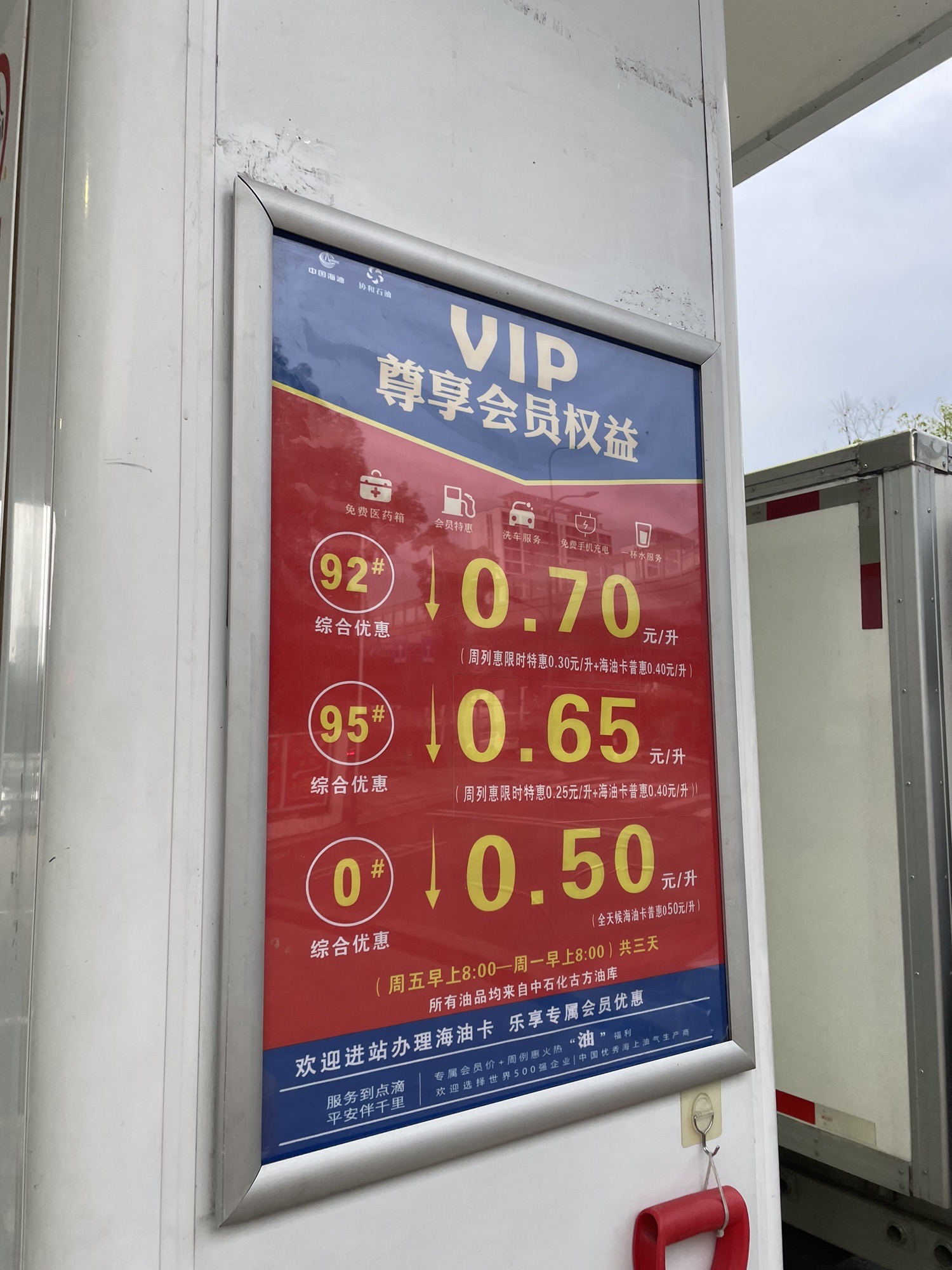 中国海油协和石油加油站(金华西站)