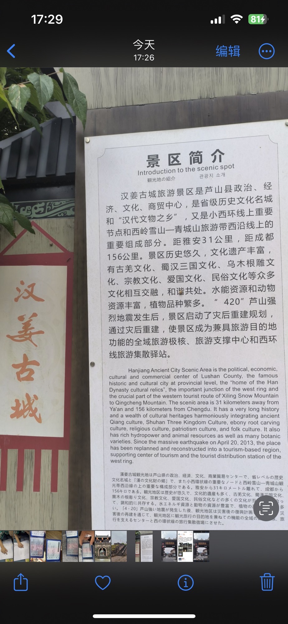汉姜古城旅行图片 2
