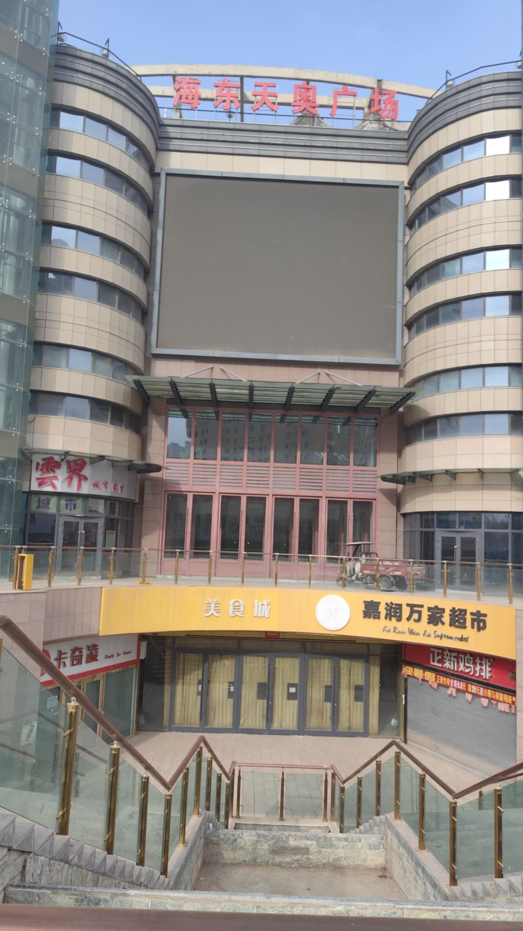 海东.假日广场