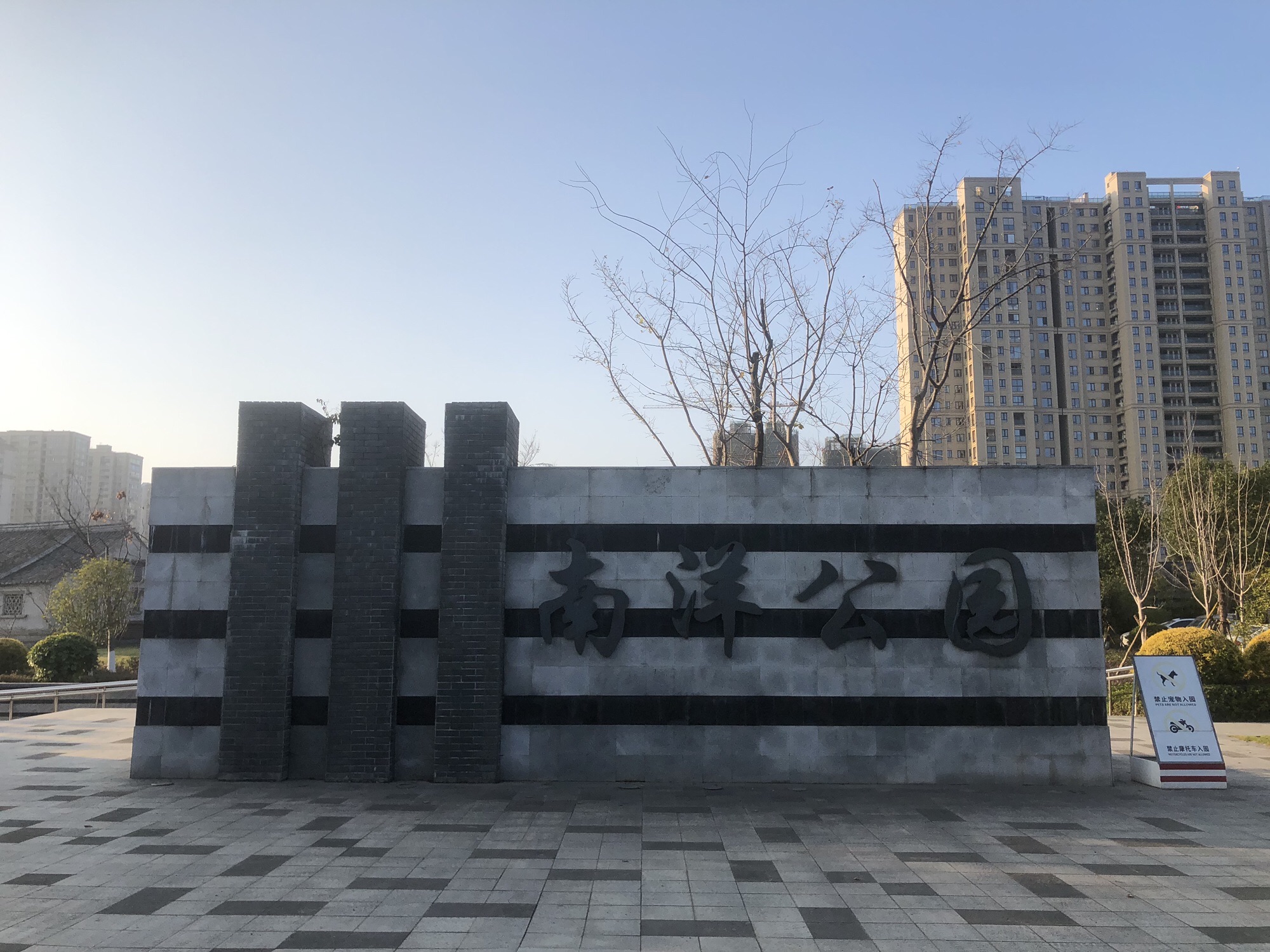 南洋公园旅行图片 1