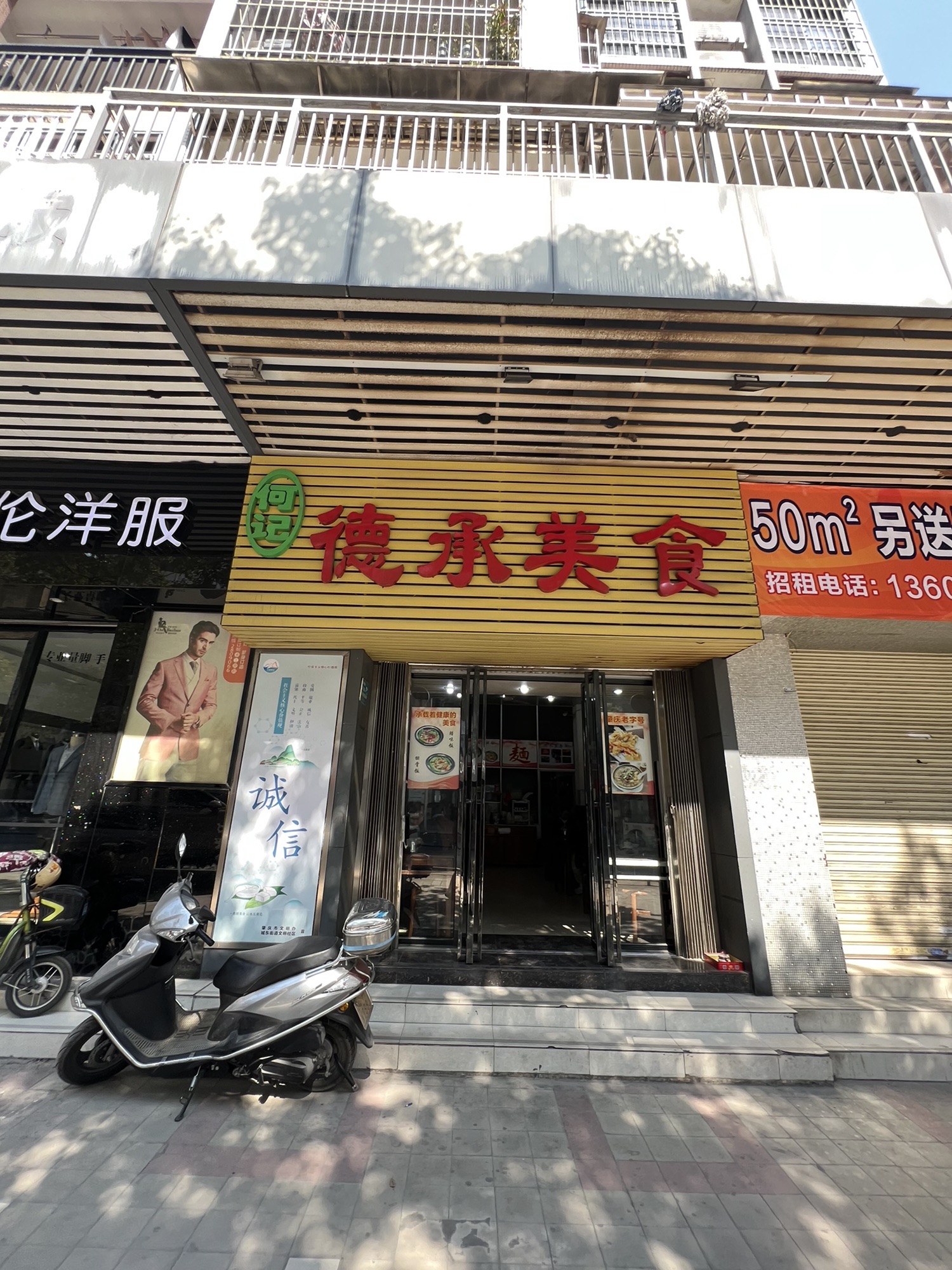 何记德承美食