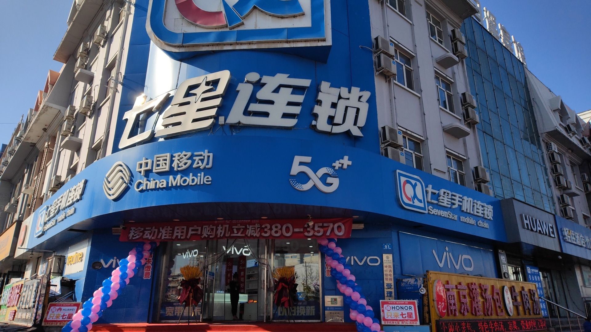 七星手机连锁(志华店)