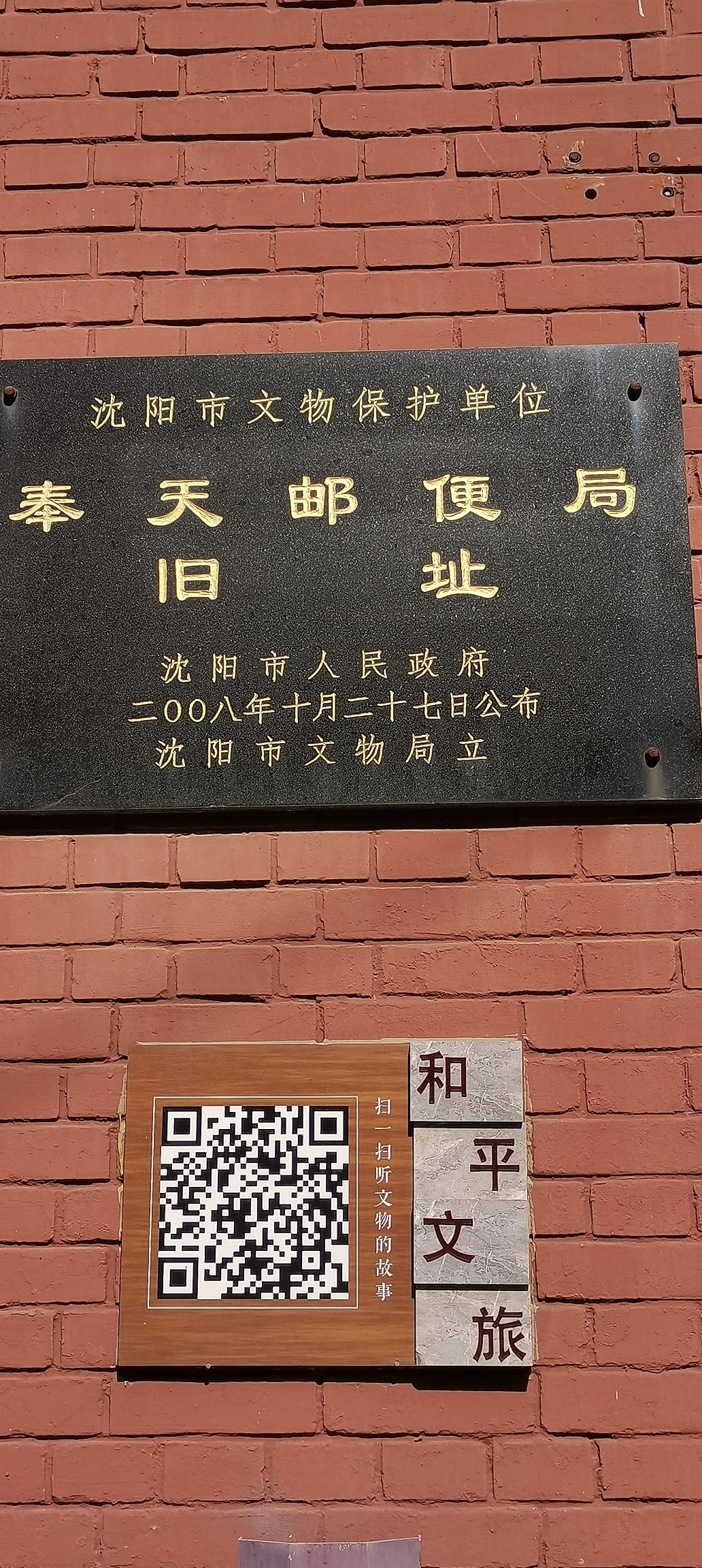 奉天邮便局旧址旅行图片 1