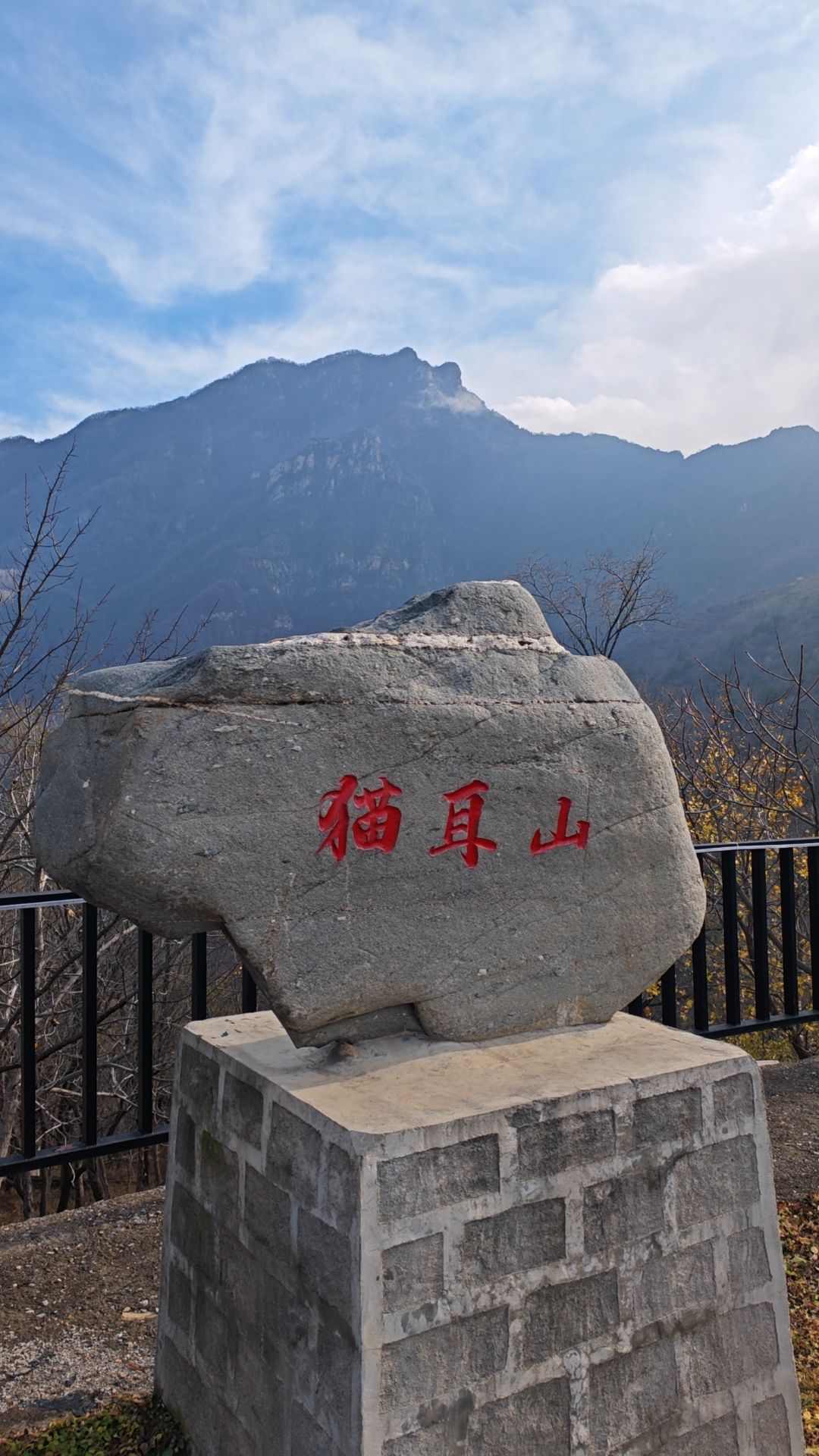 猫耳山风景区旅行图片 1