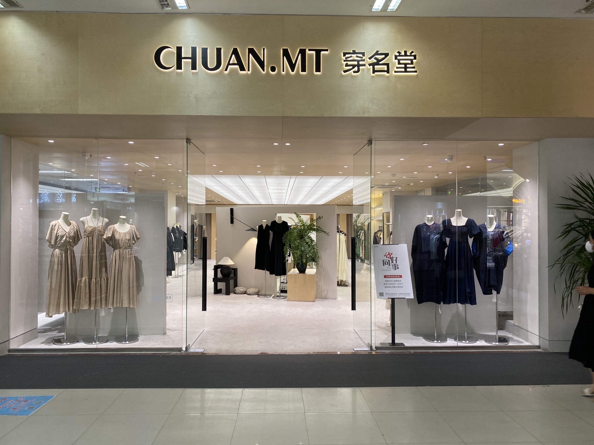 穿名堂(蓝天国际商贸城店)
