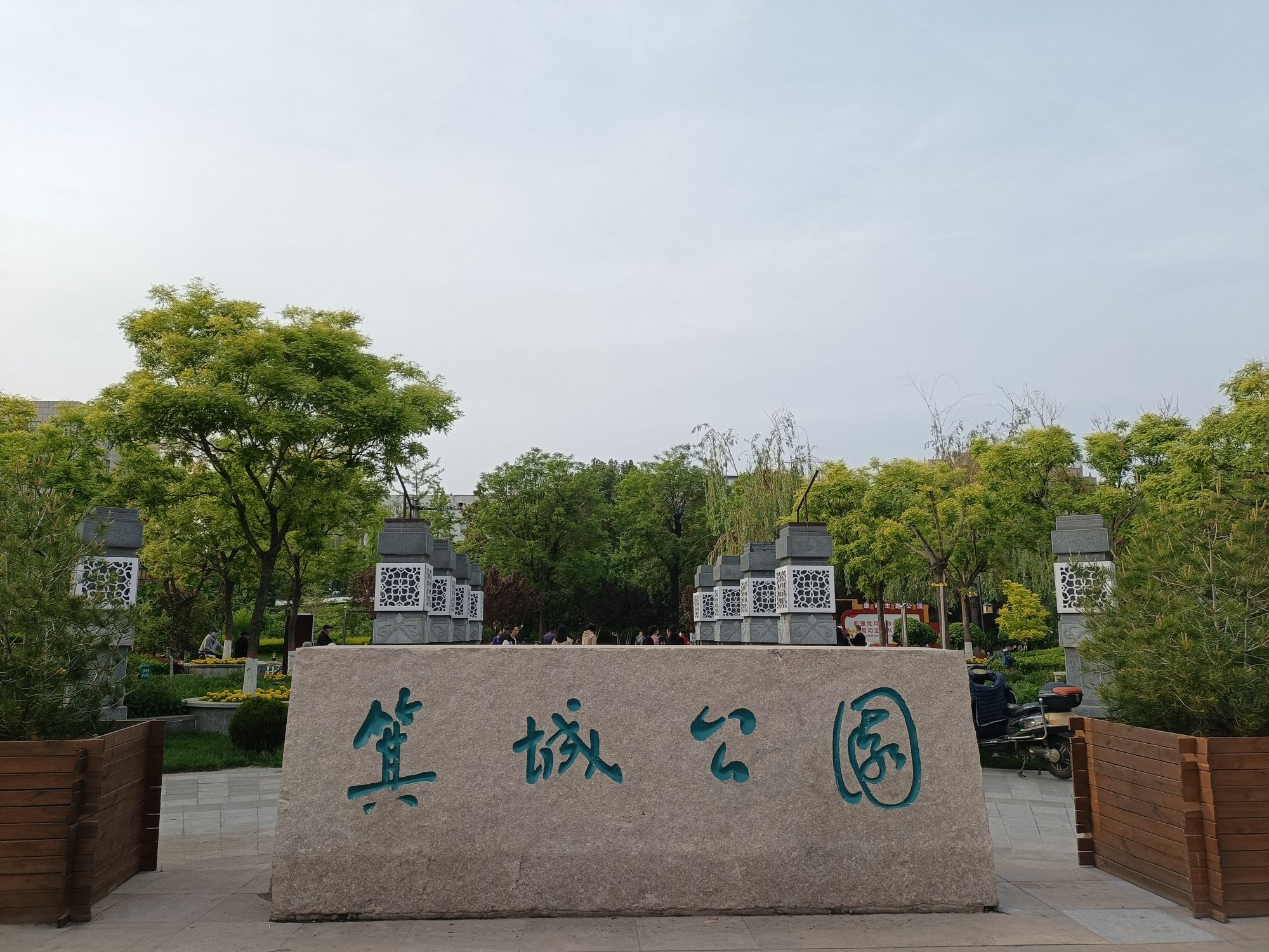 箕城公园旅行图片 1