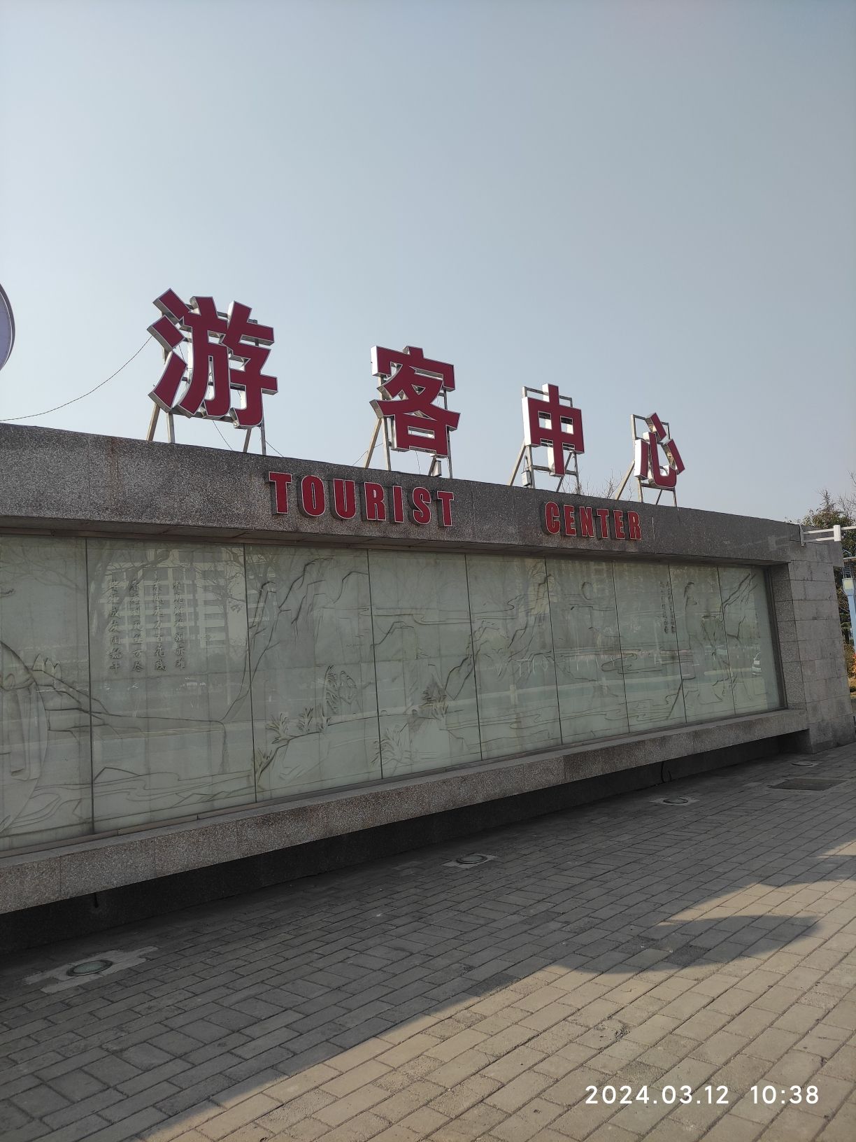 博爱公园旅行图片 3