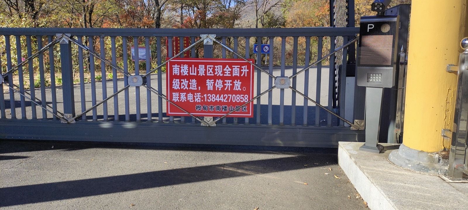 南楼山(暂停开放)旅行图片 2