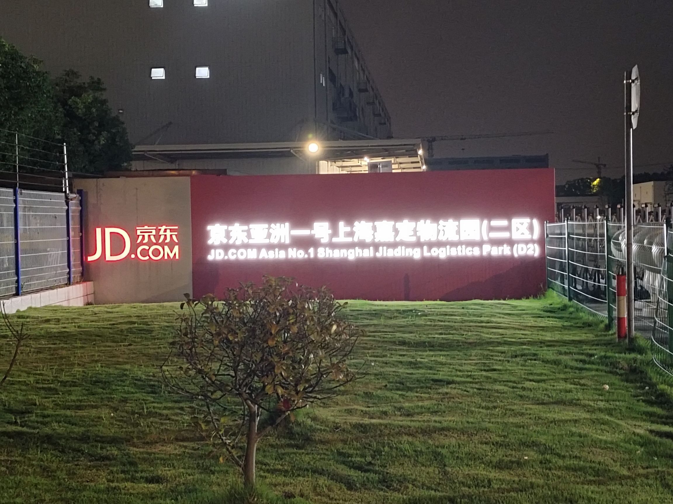 京东上海亚洲一号基地