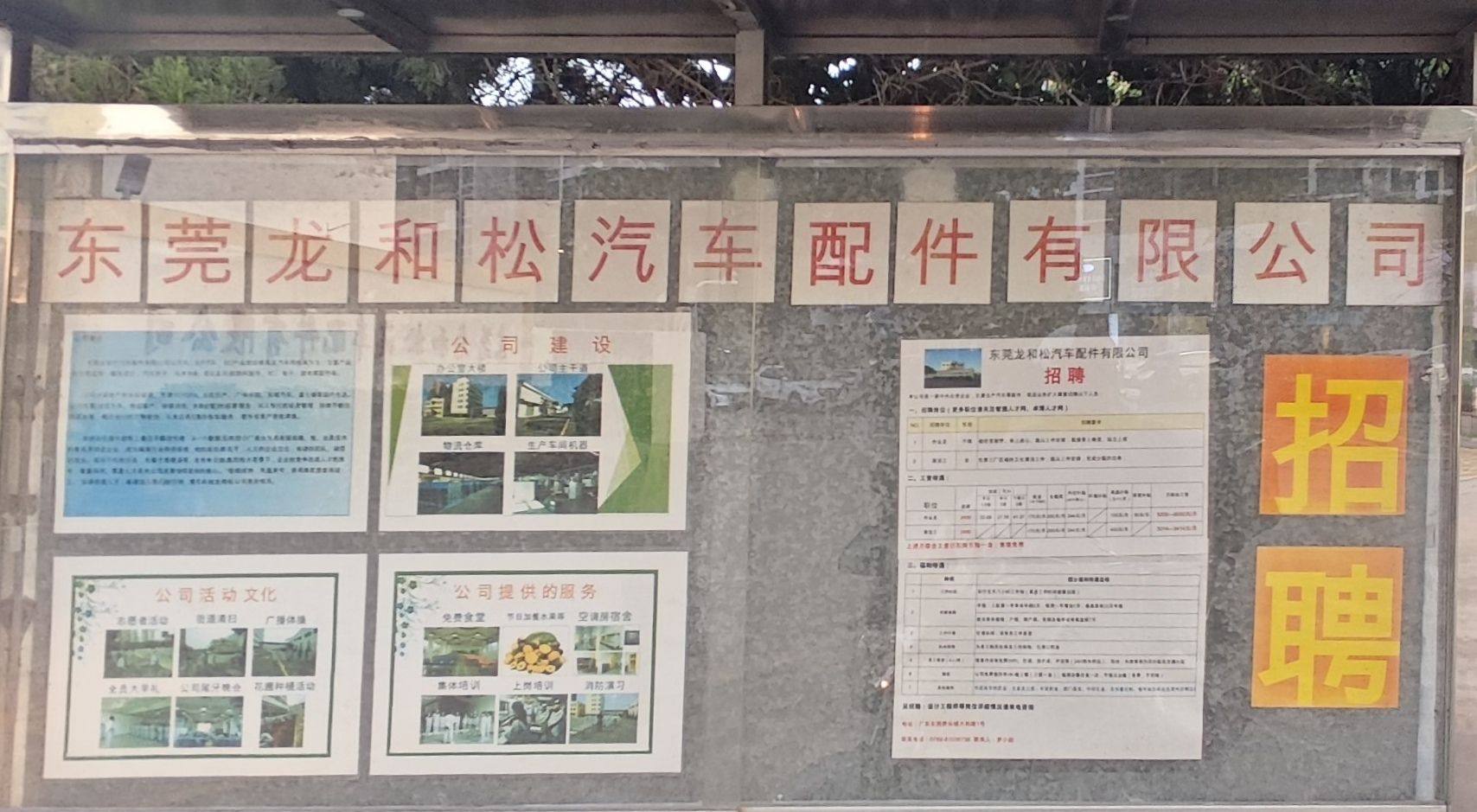 东莞大和化成汽车零配件有限公司