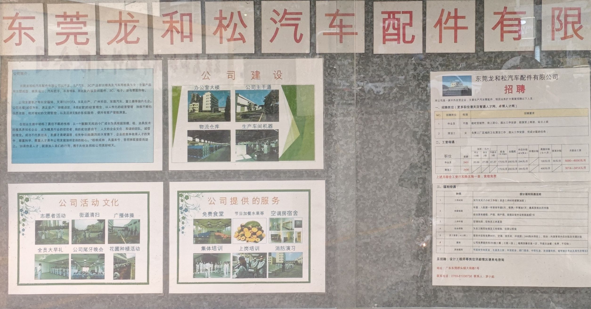 东莞大和化成汽车零配件有限公司